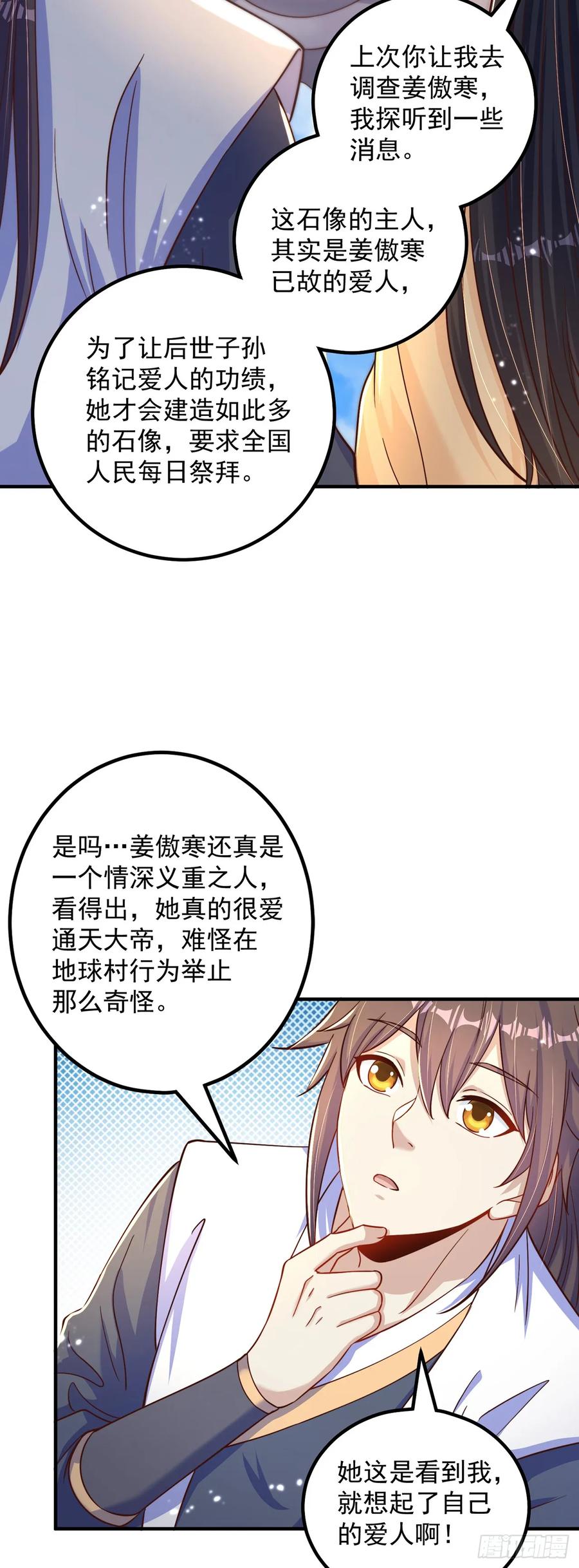 绝世强者只想回家种田 - 第60话 宝液真相 - 第15张图