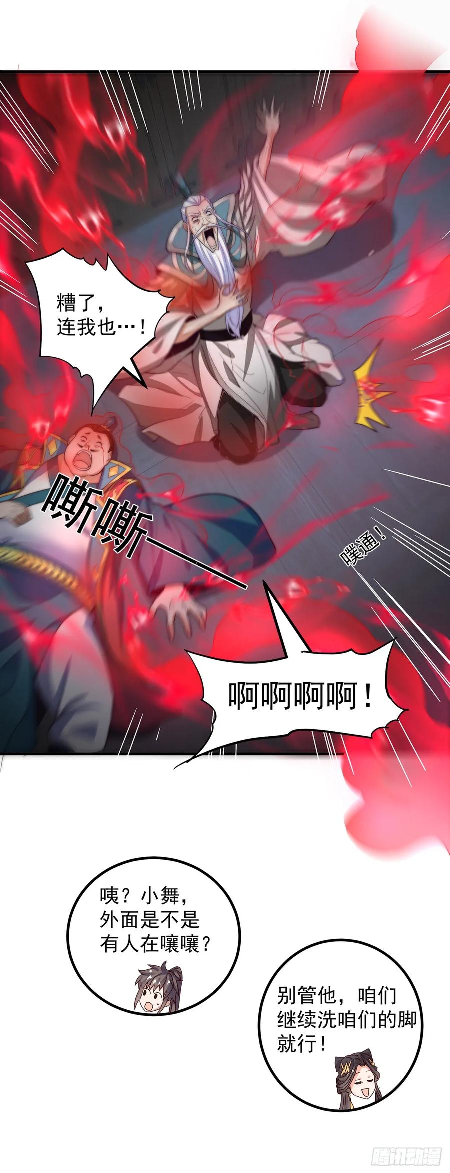 绝世强者只想回家种田 - 第60话 宝液真相 - 第7张图