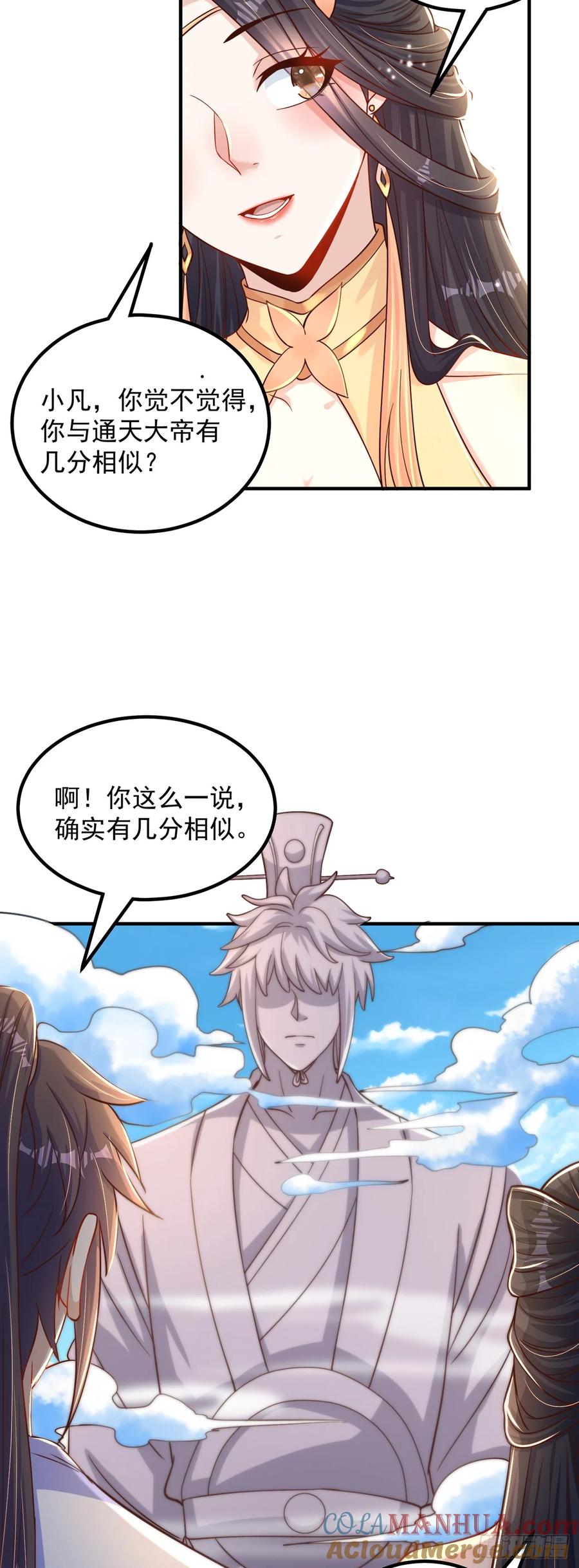 绝世强者只想回家种田 - 第60话 宝液真相 - 第14张图