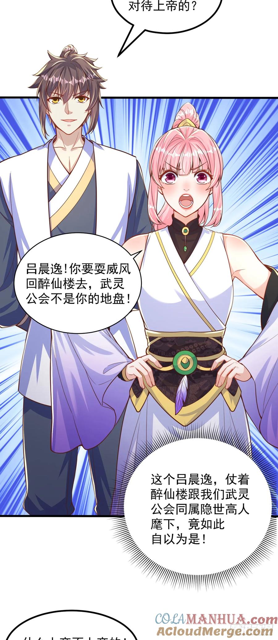 绝世强者只想回家种田 - 第61话 生日礼物 - 第21张图