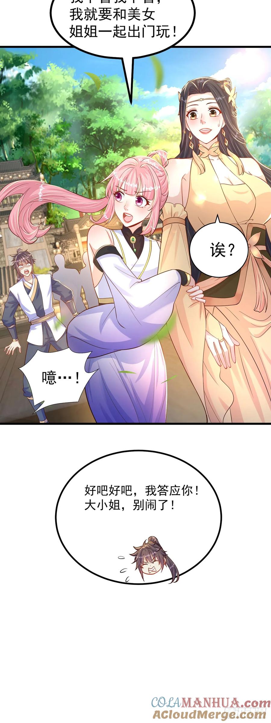 绝世强者只想回家种田 - 第61话 生日礼物 - 第31张图