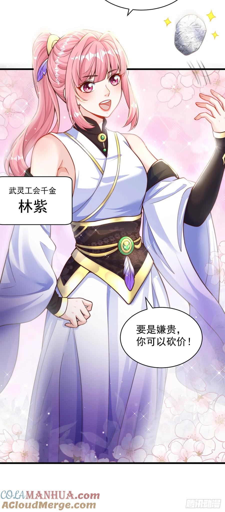 绝世强者只想回家种田 - 第61话 生日礼物 - 第7张图