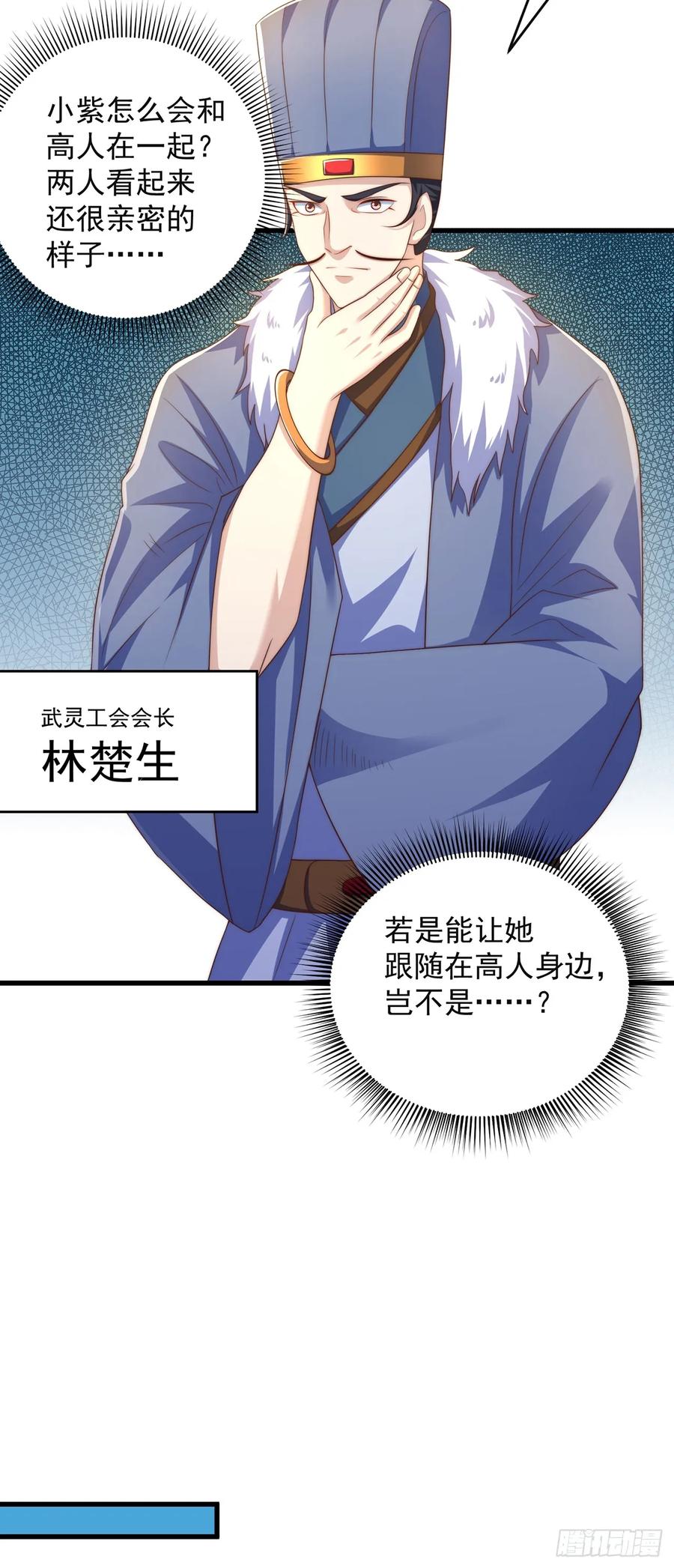 绝世强者只想回家种田 - 第61话 生日礼物 - 第18张图