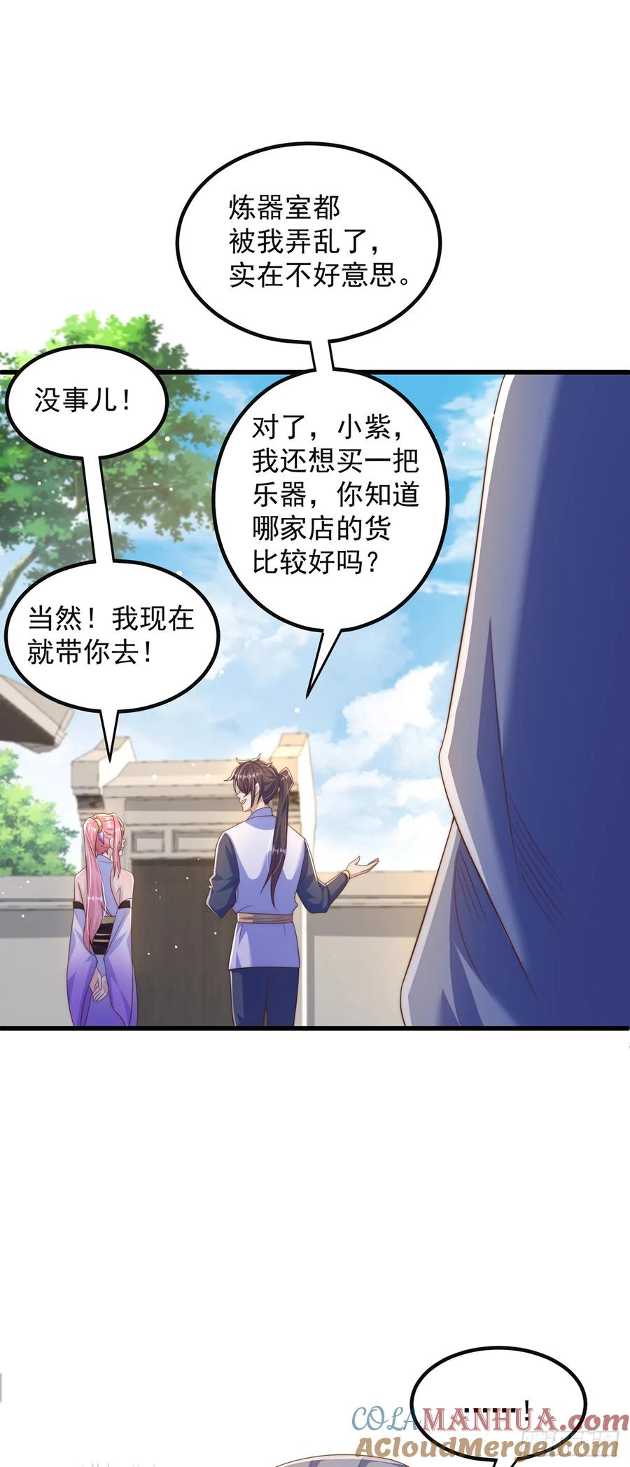 绝世强者只想回家种田 - 第61话 生日礼物 - 第17张图