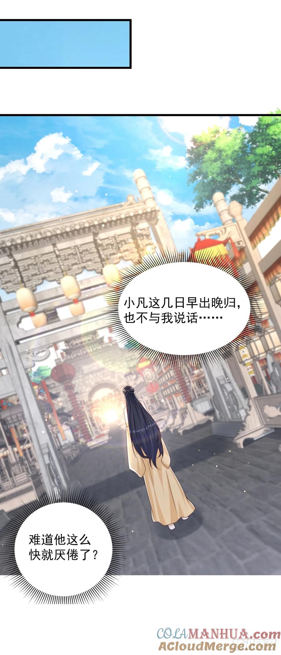 绝世强者只想回家种田 - 第61话 生日礼物 - 第19张图