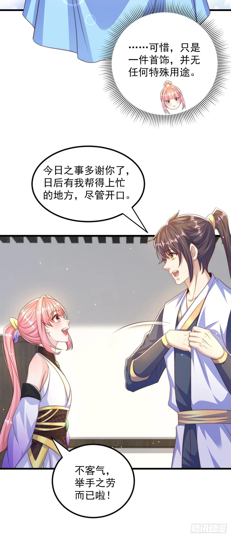 绝世强者只想回家种田 - 第61话 生日礼物 - 第16张图