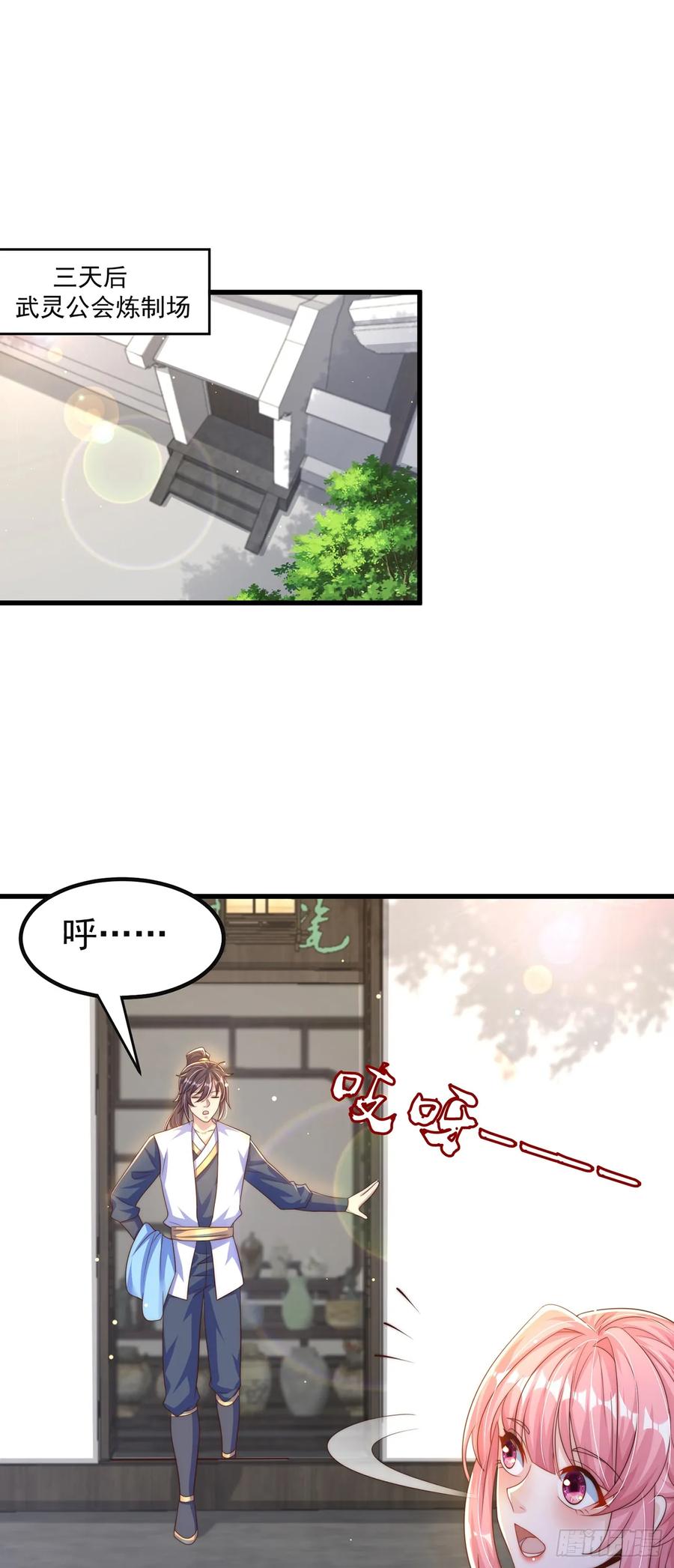 绝世强者只想回家种田 - 第61话 生日礼物 - 第14张图