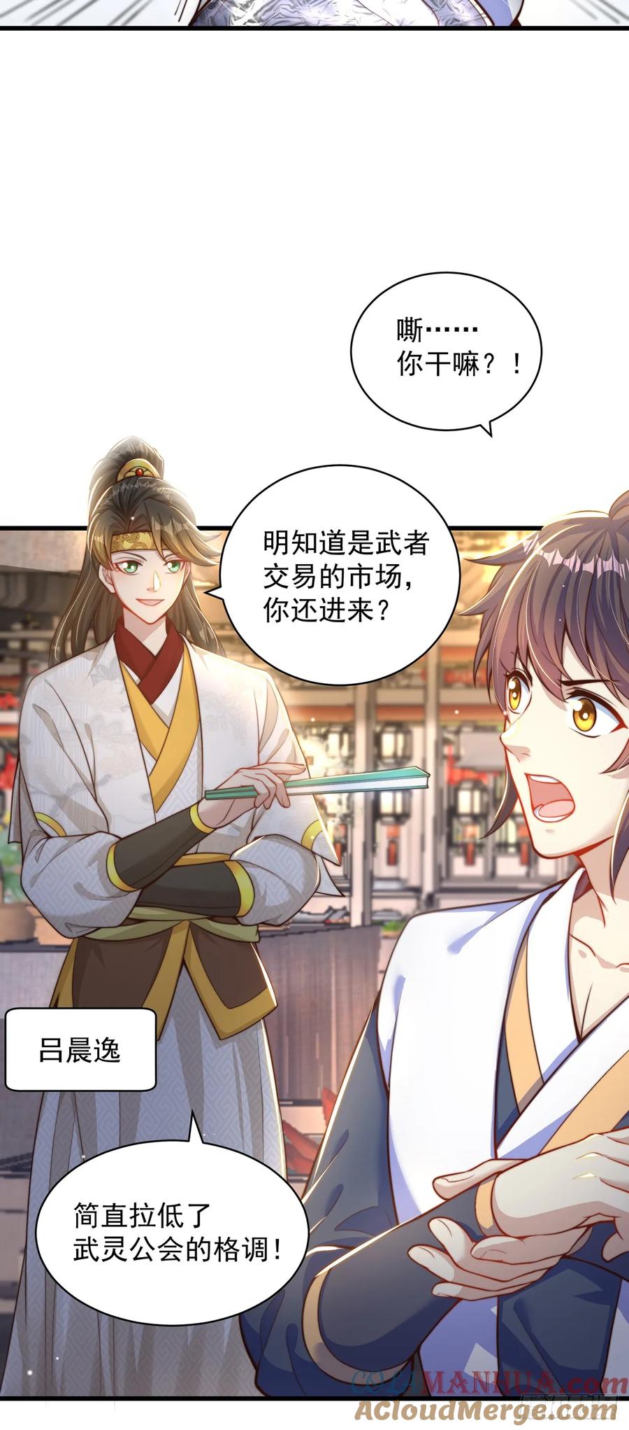 绝世强者只想回家种田 - 第61话 生日礼物 - 第5张图