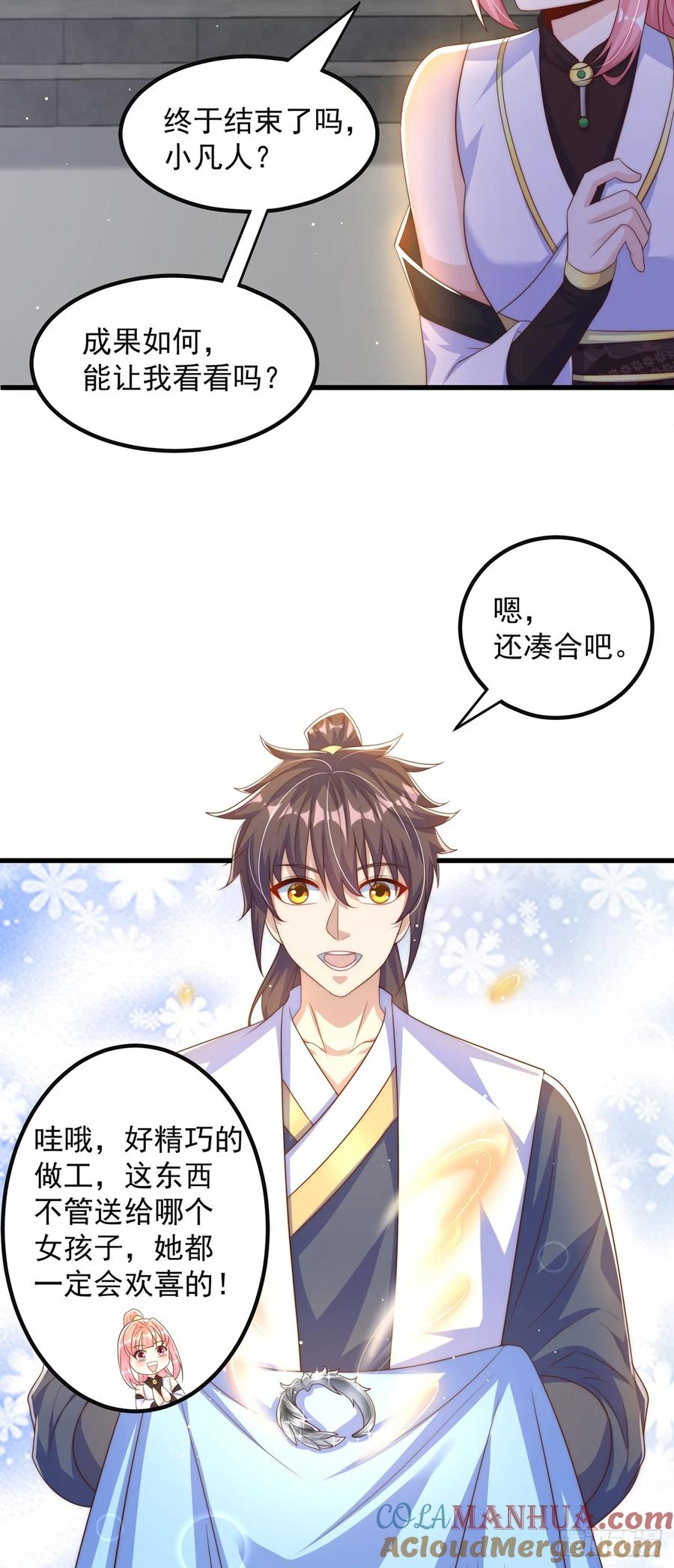 绝世强者只想回家种田 - 第61话 生日礼物 - 第15张图