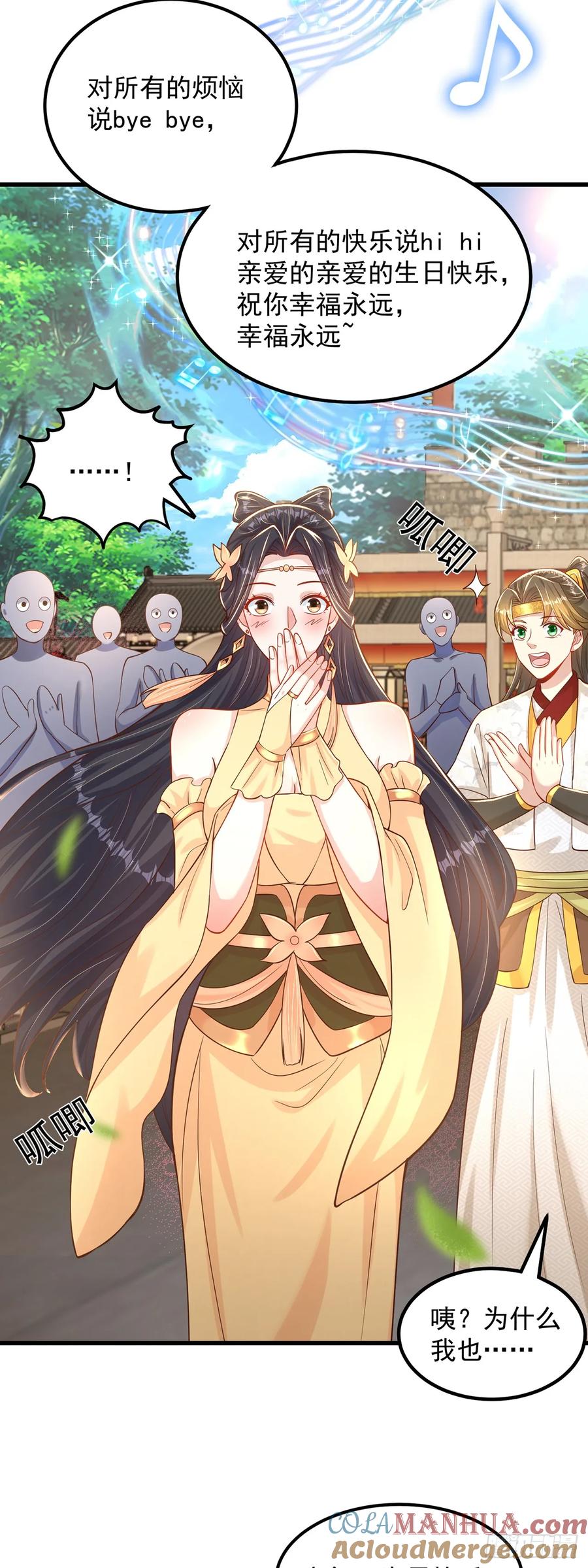 绝世强者只想回家种田 - 第61话 生日礼物 - 第27张图