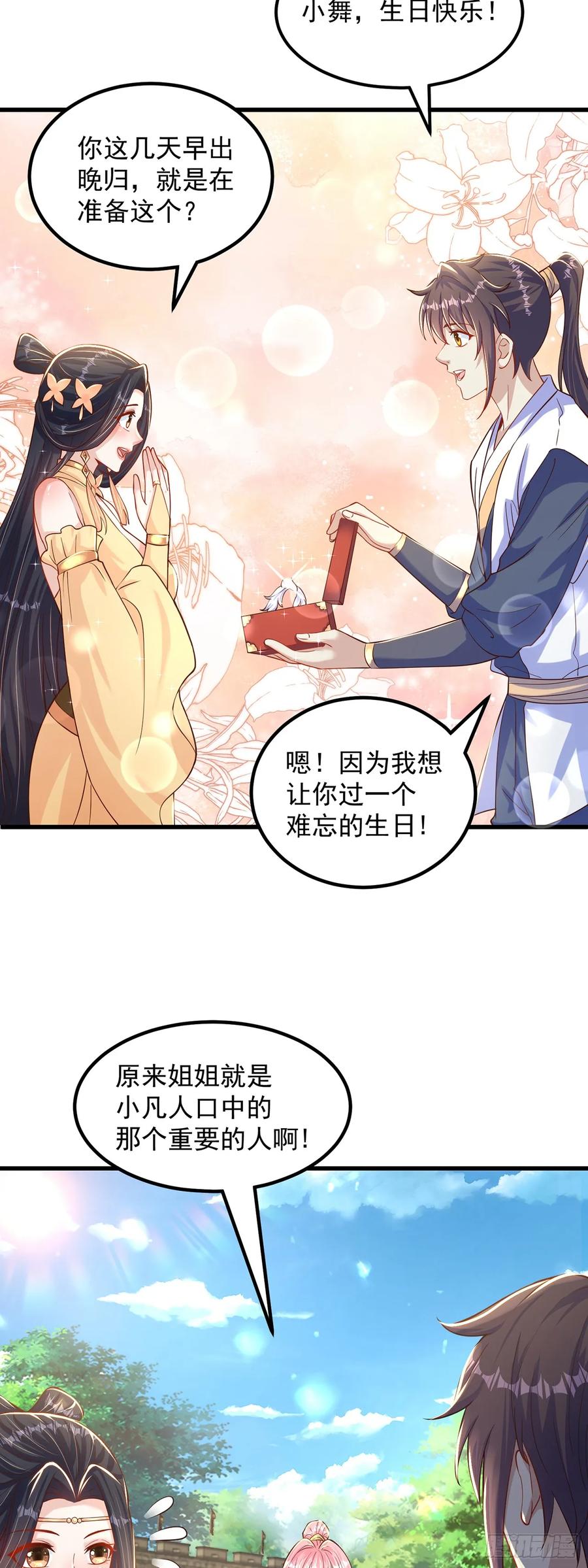 绝世强者只想回家种田 - 第61话 生日礼物 - 第28张图