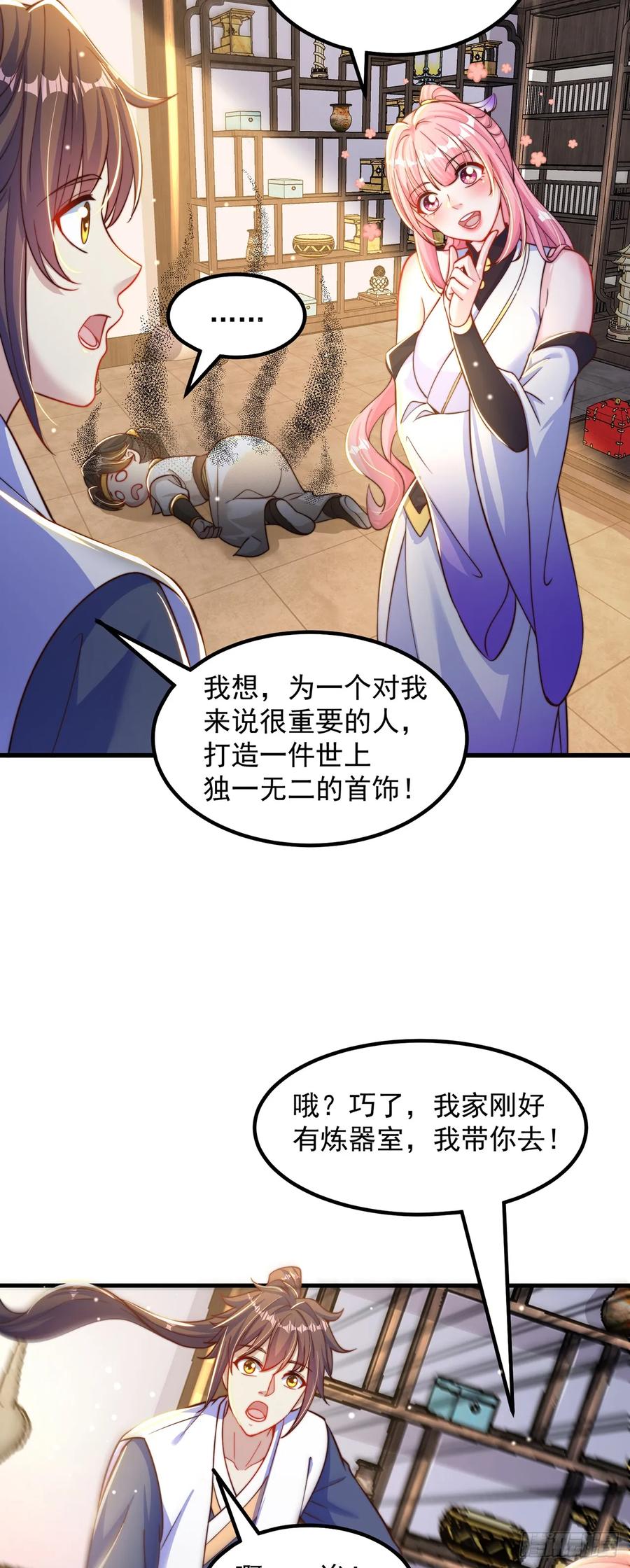 绝世强者只想回家种田 - 第61话 生日礼物 - 第12张图