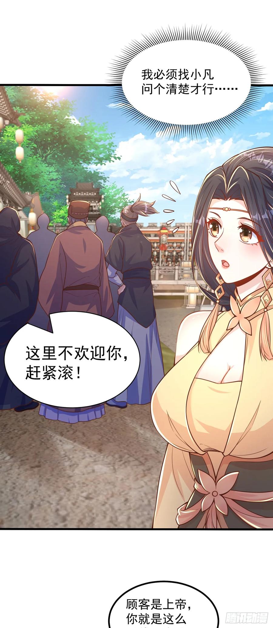 绝世强者只想回家种田 - 第61话 生日礼物 - 第20张图