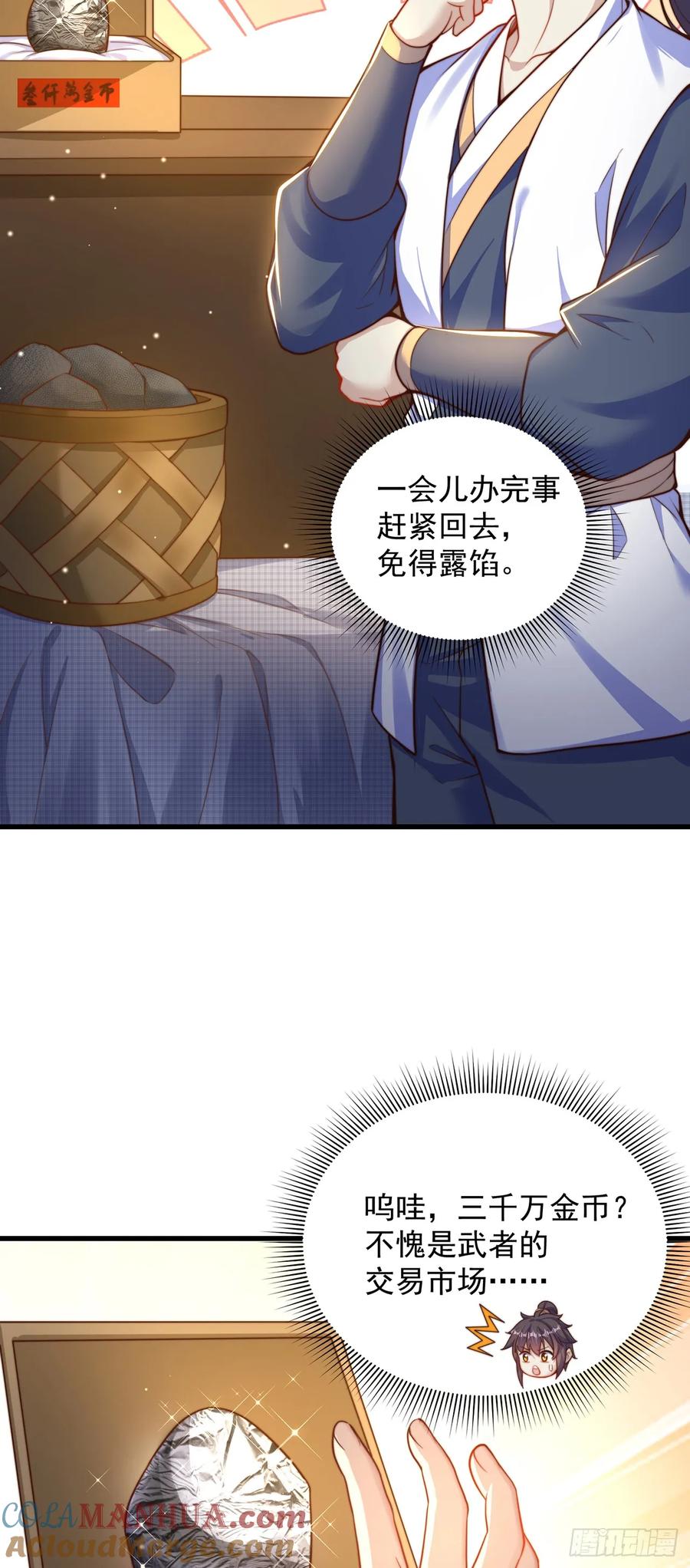 绝世强者只想回家种田 - 第61话 生日礼物 - 第3张图