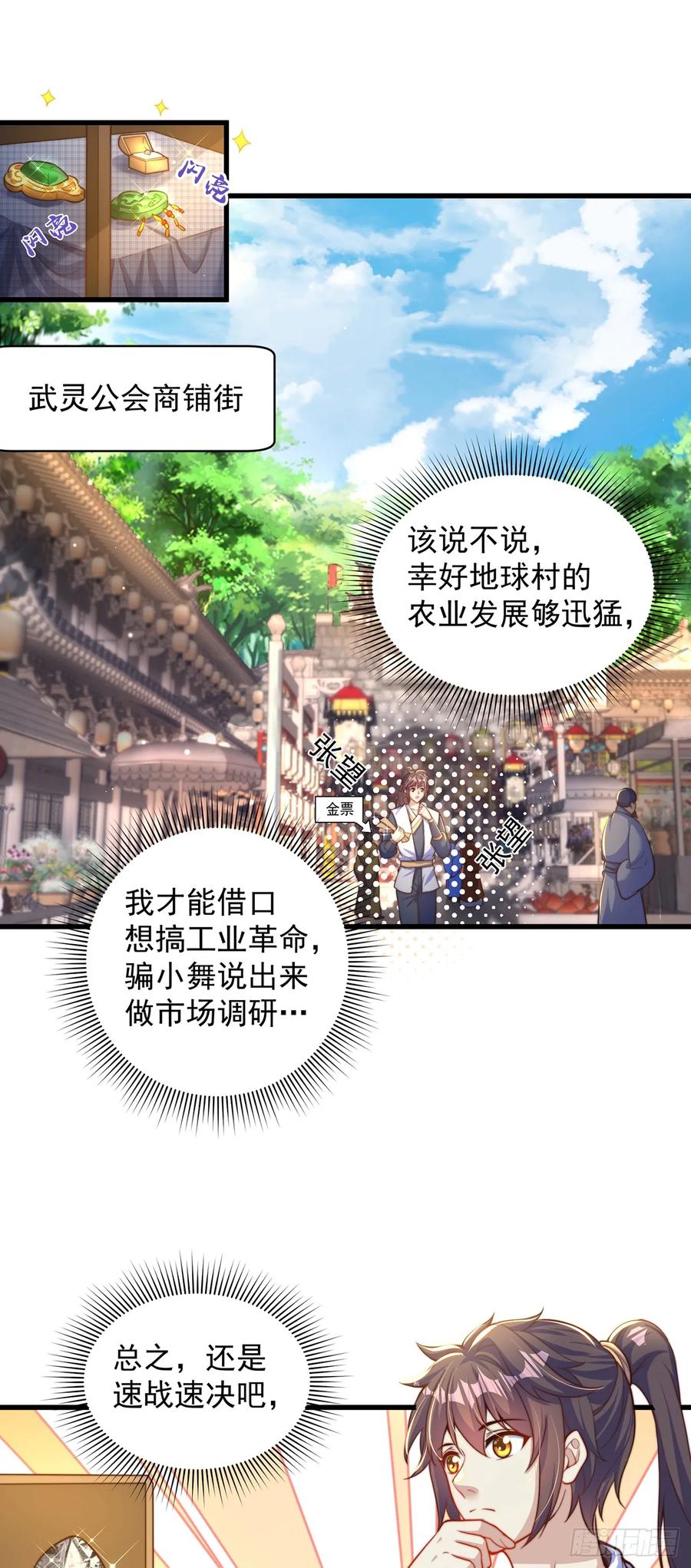 绝世强者只想回家种田 - 第61话 生日礼物 - 第2张图