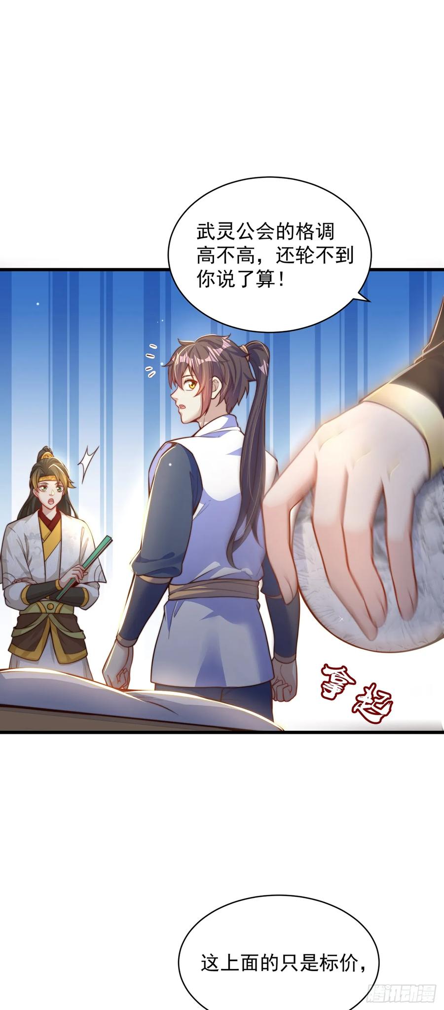 绝世强者只想回家种田 - 第61话 生日礼物 - 第6张图