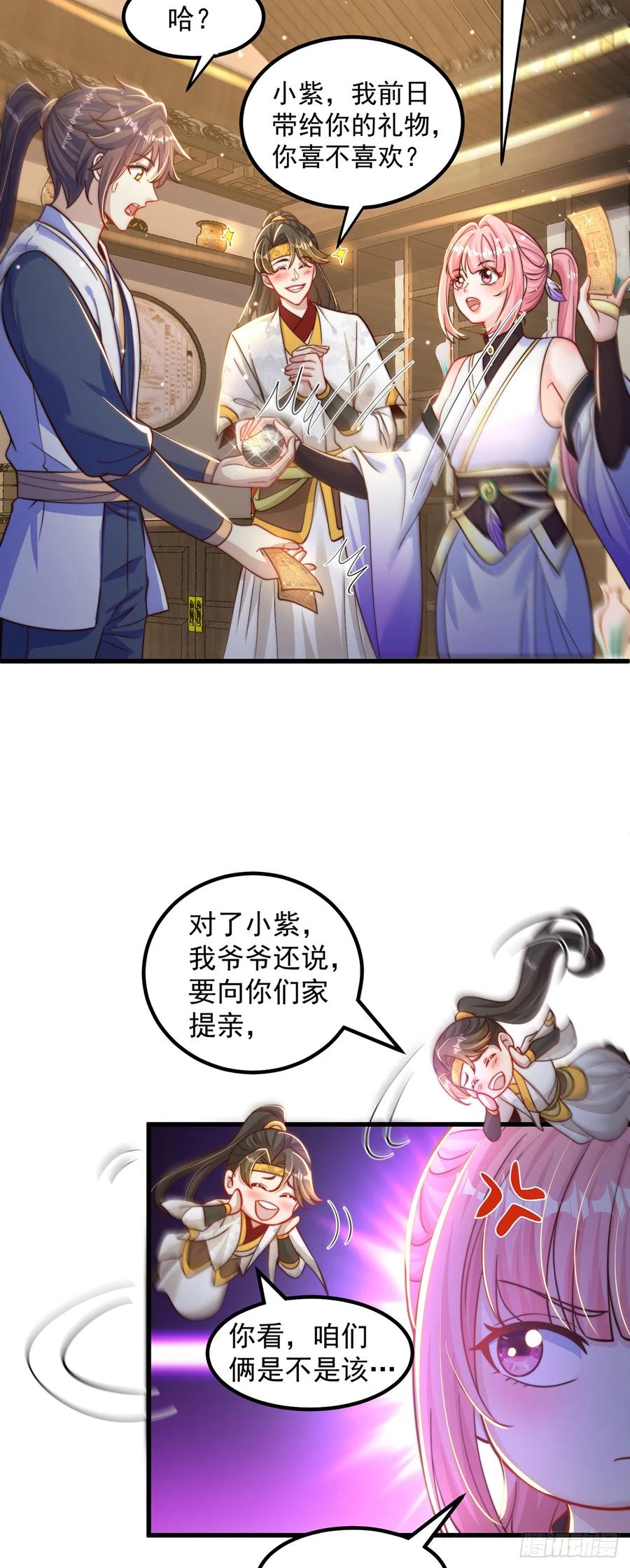 绝世强者只想回家种田 - 第61话 生日礼物 - 第10张图