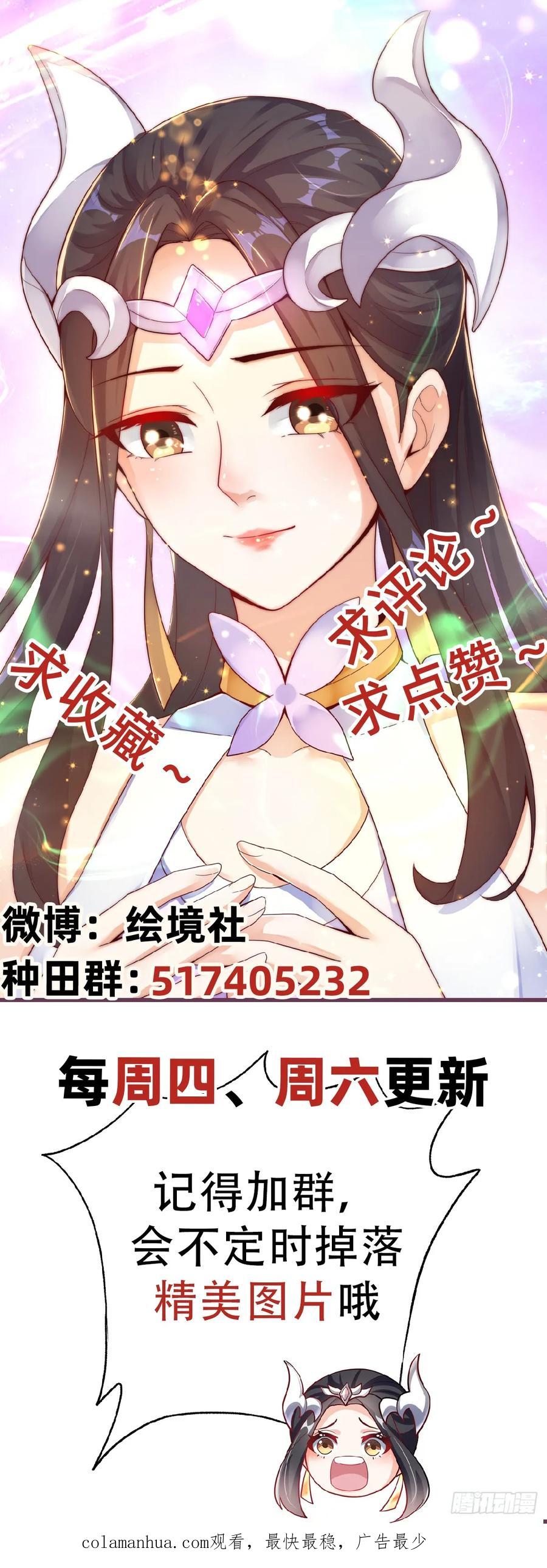 绝世强者只想回家种田 - 第61话 生日礼物 - 第32张图