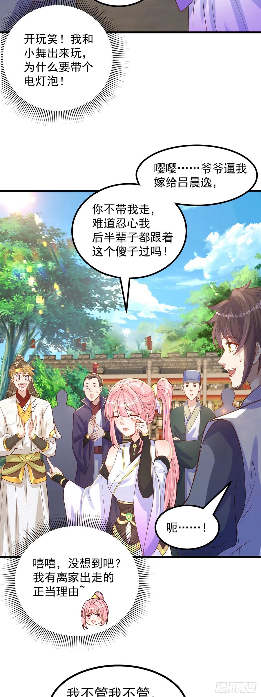 绝世强者只想回家种田 - 第61话 生日礼物 - 第30张图