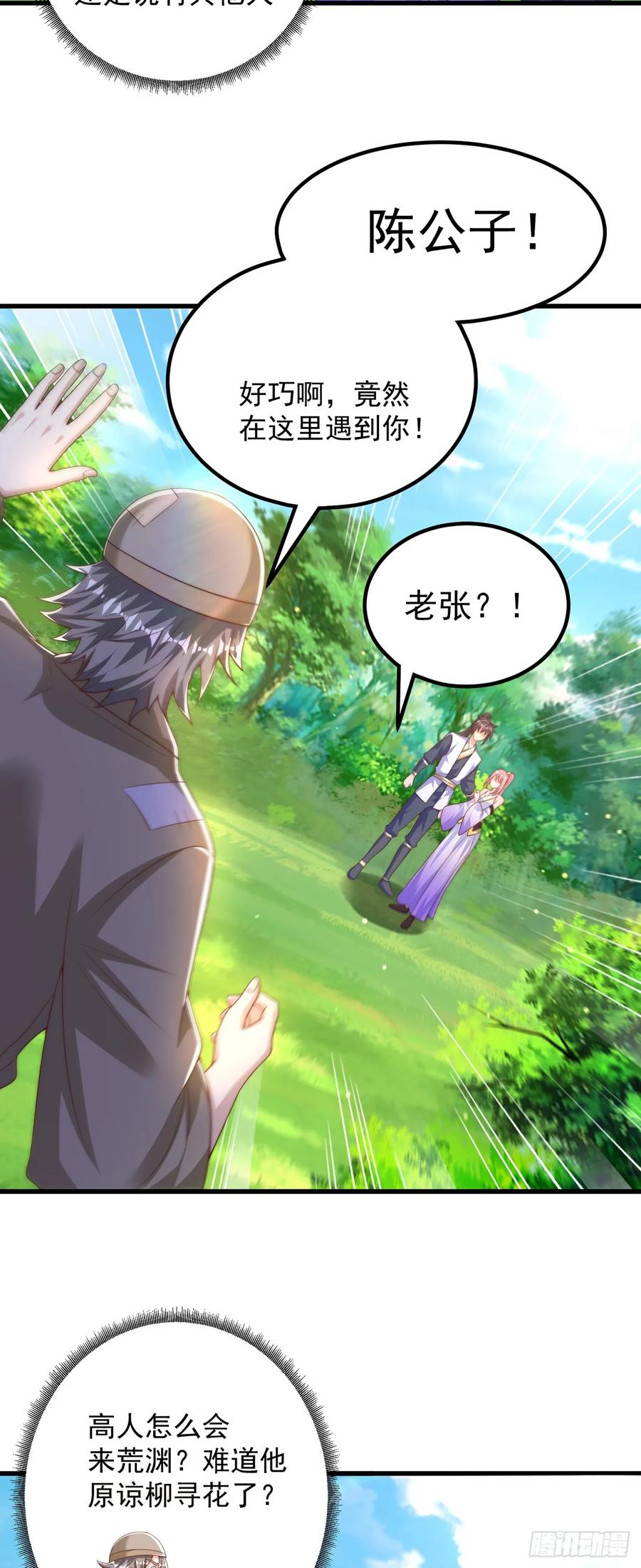 绝世强者只想回家种田 - 第62话 小陈飞刀 - 第8张图