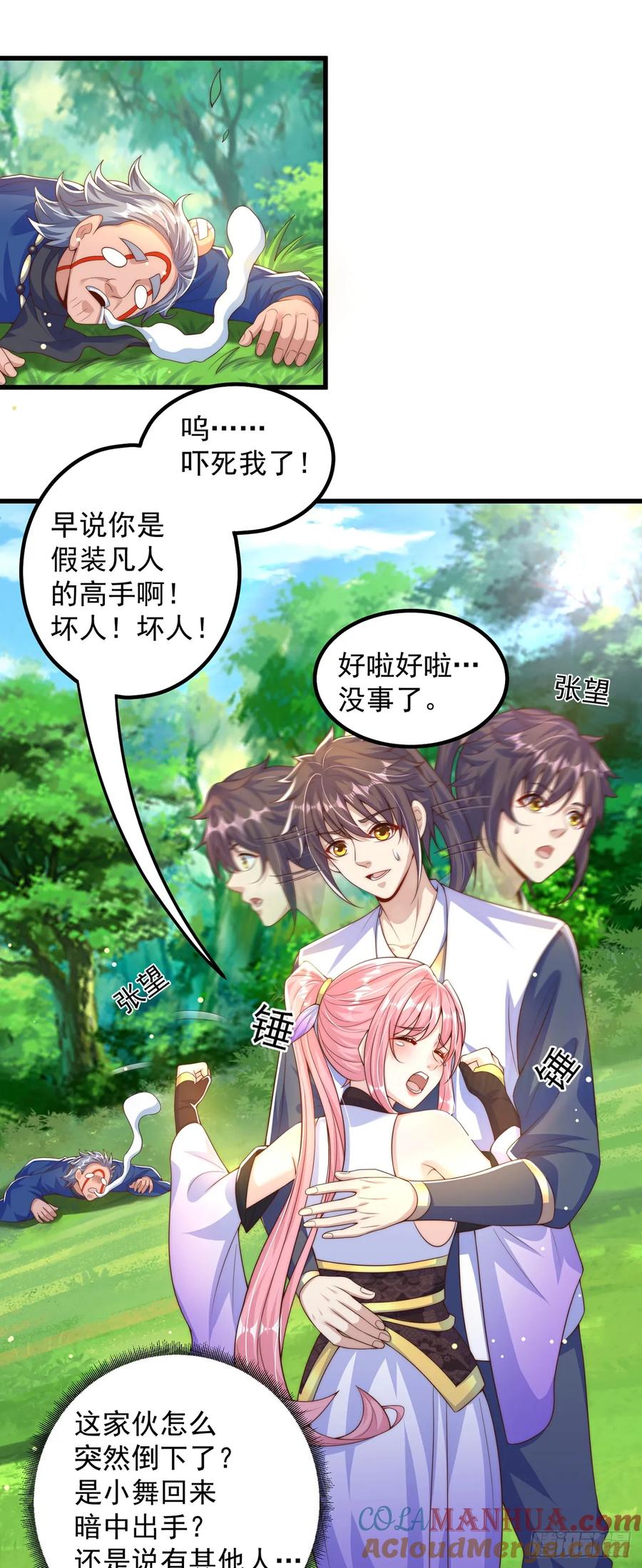 绝世强者只想回家种田 - 第62话 小陈飞刀 - 第7张图