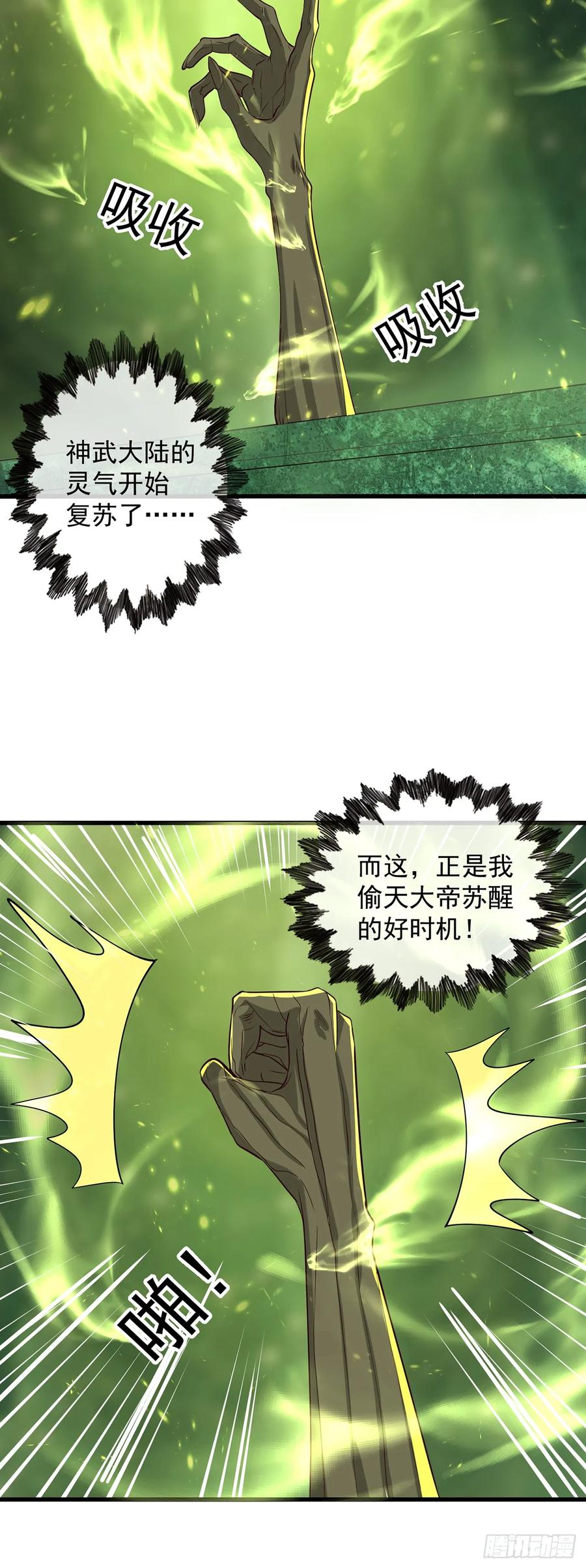 绝世强者只想回家种田 - 第62话 小陈飞刀 - 第12张图