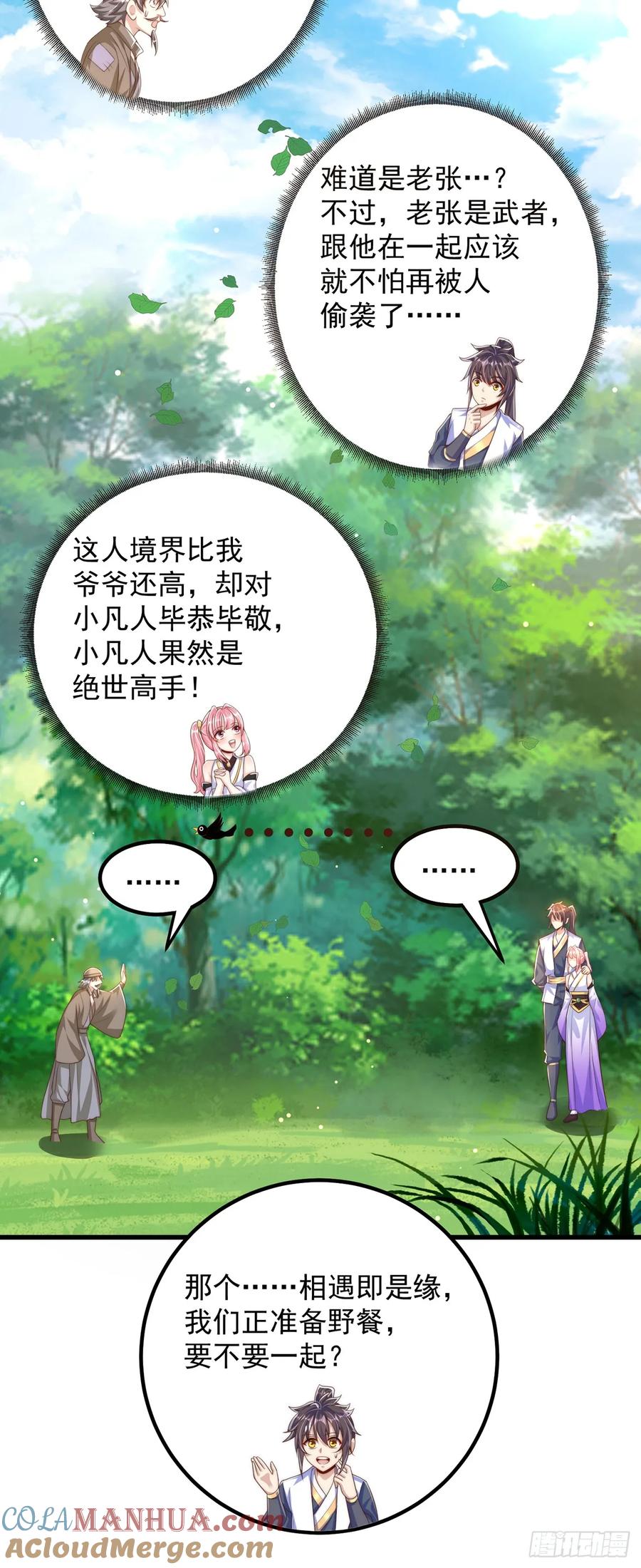 绝世强者只想回家种田 - 第62话 小陈飞刀 - 第9张图