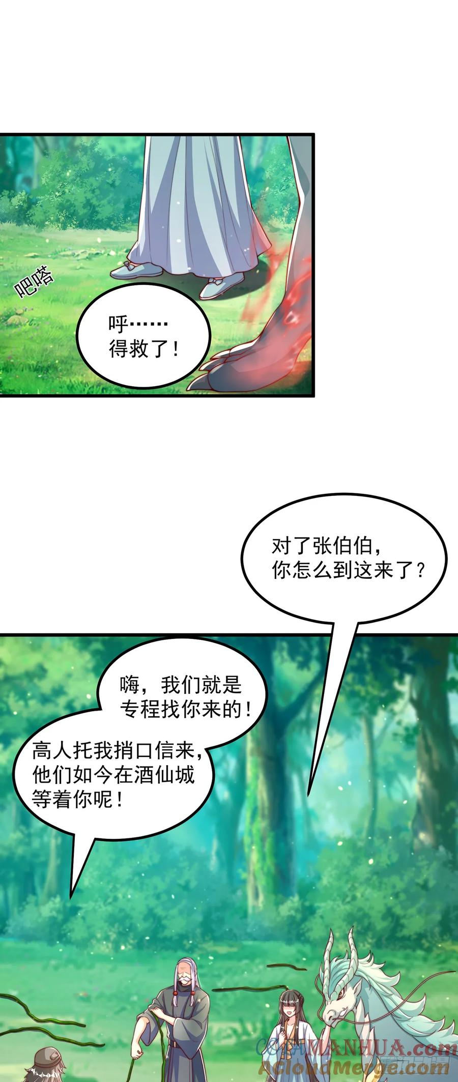 绝世强者只想回家种田 - 第63话 人工呼吸 - 第19张图