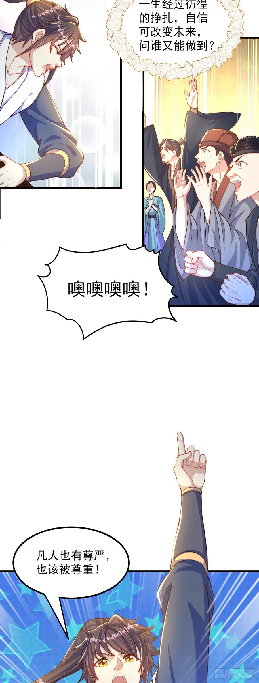 绝世强者只想回家种田 - 第63话 人工呼吸 - 第32张图