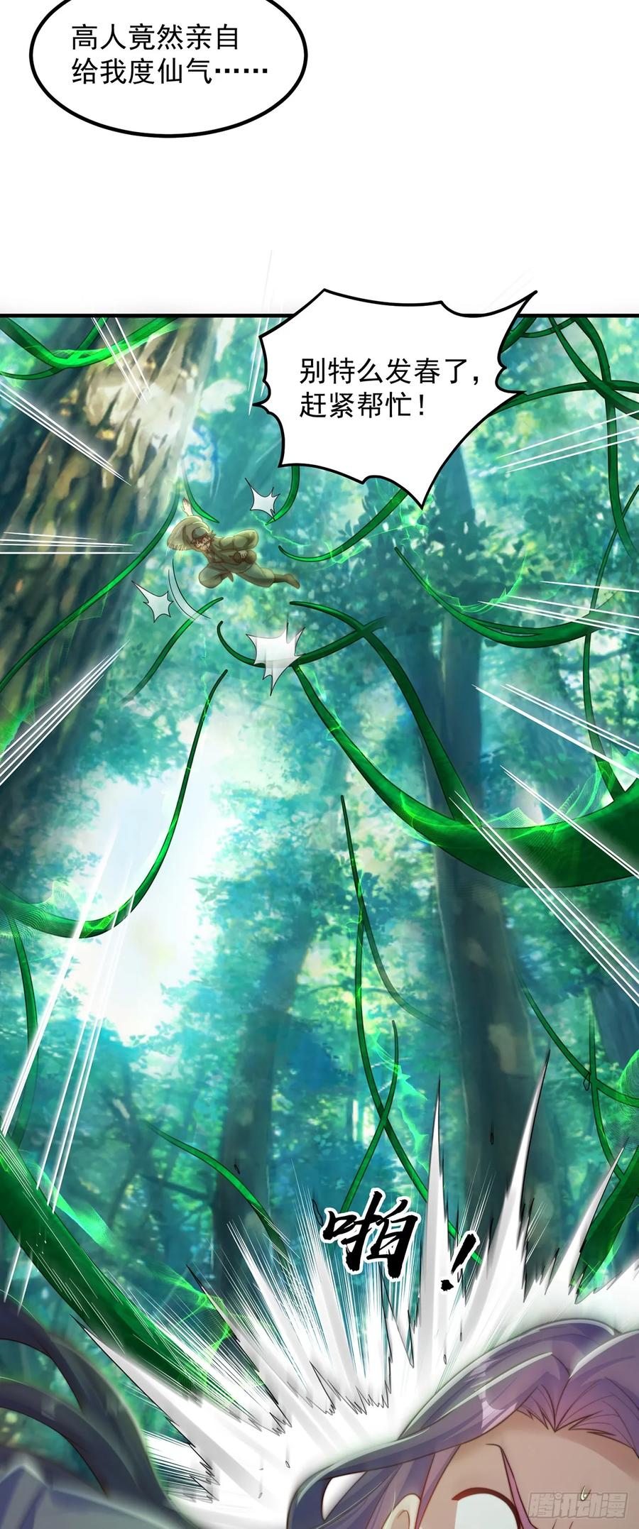 绝世强者只想回家种田 - 第63话 人工呼吸 - 第8张图