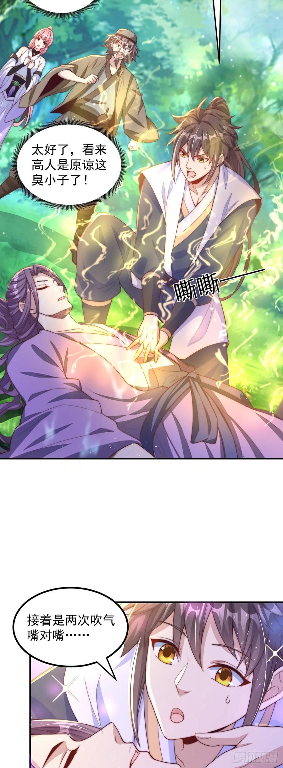 绝世强者只想回家种田 - 第63话 人工呼吸 - 第4张图