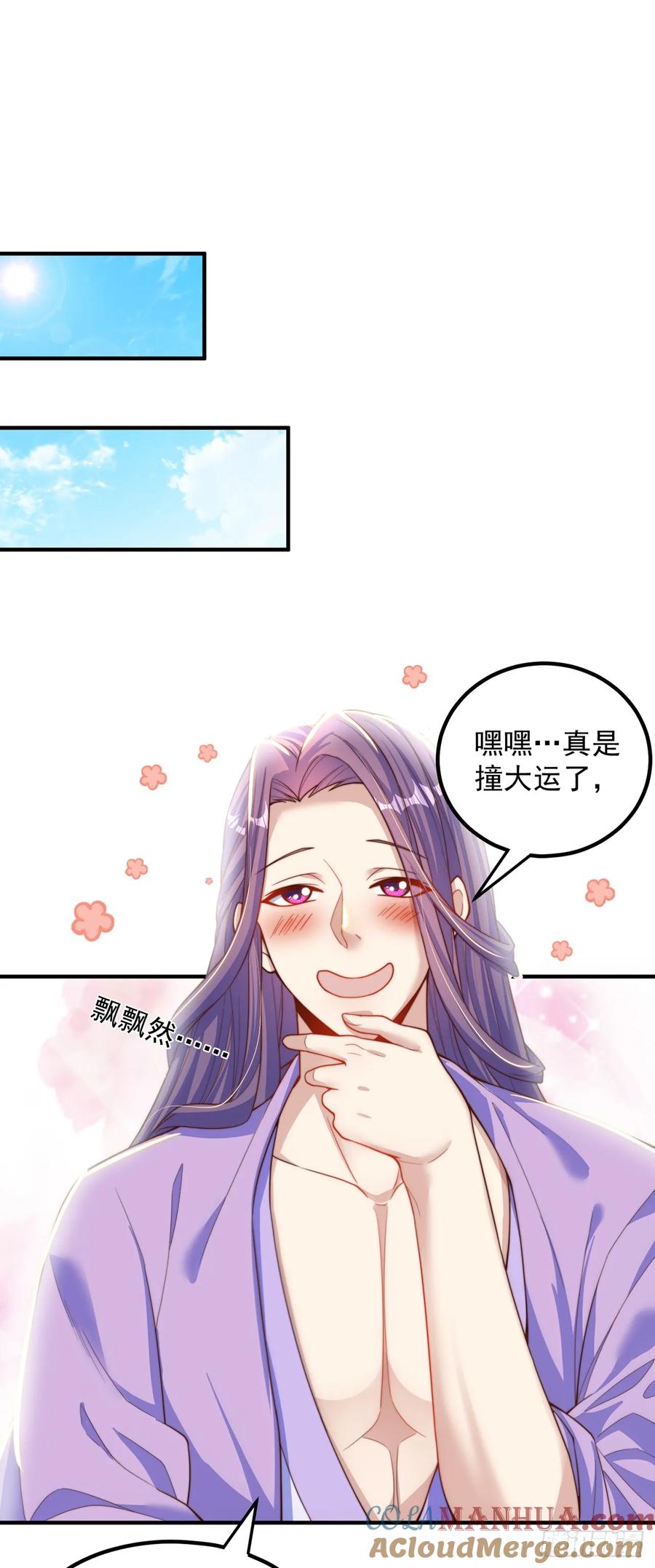 绝世强者只想回家种田 - 第63话 人工呼吸 - 第7张图