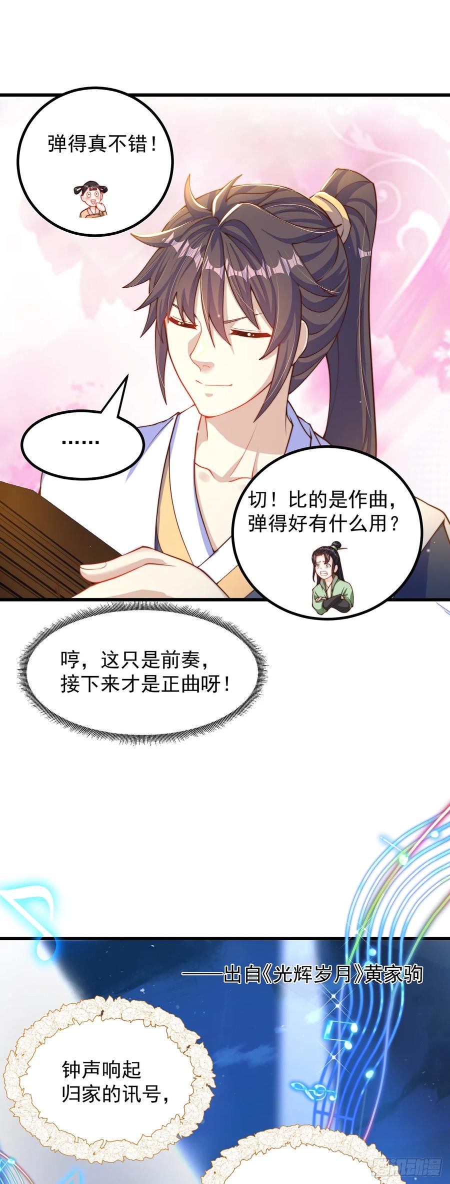 绝世强者只想回家种田 - 第63话 人工呼吸 - 第30张图