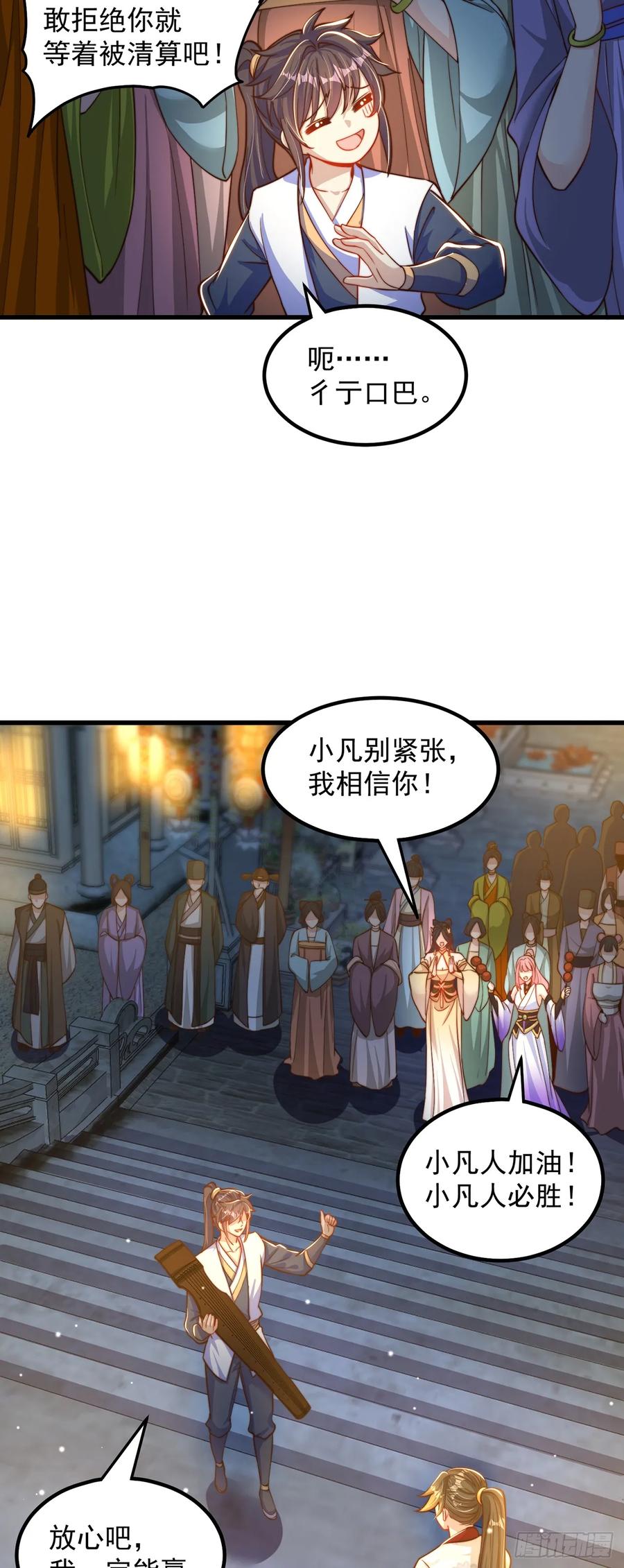 绝世强者只想回家种田 - 第63话 人工呼吸 - 第28张图