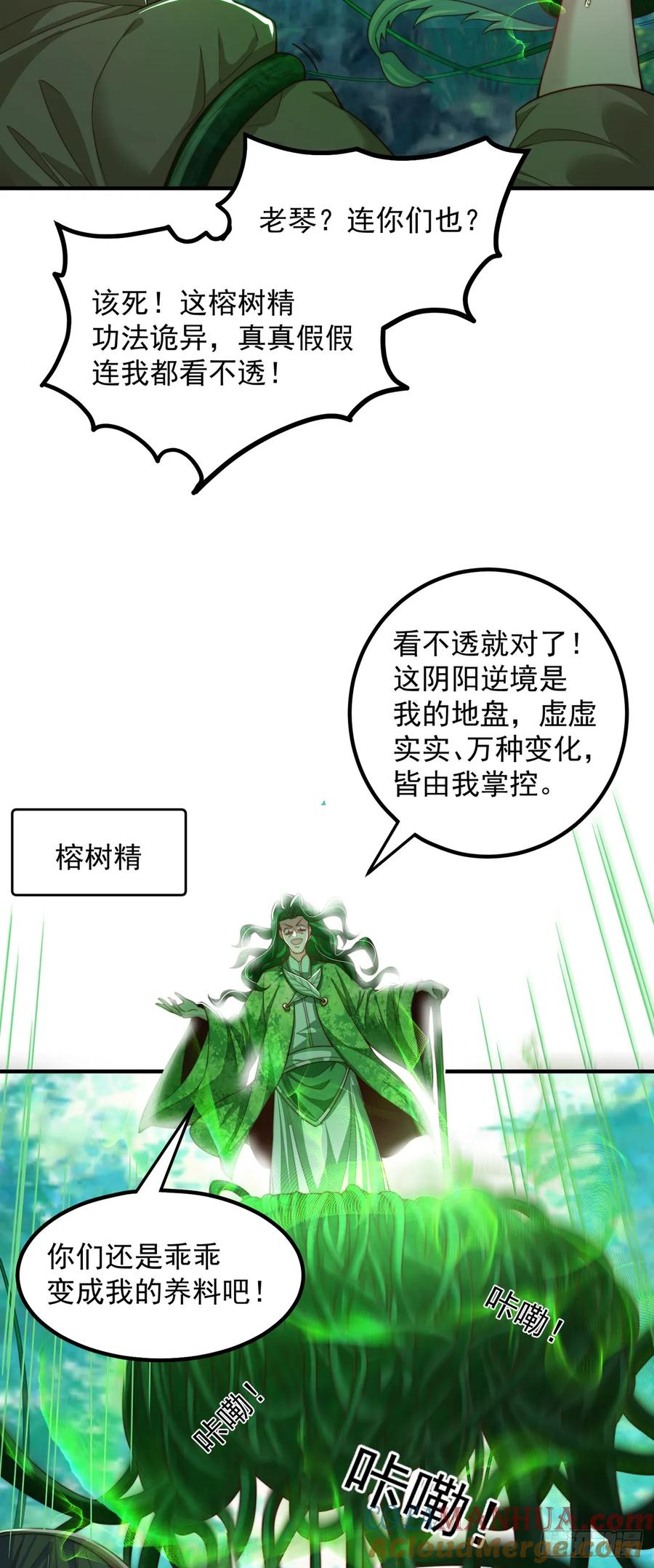 绝世强者只想回家种田 - 第63话 人工呼吸 - 第11张图