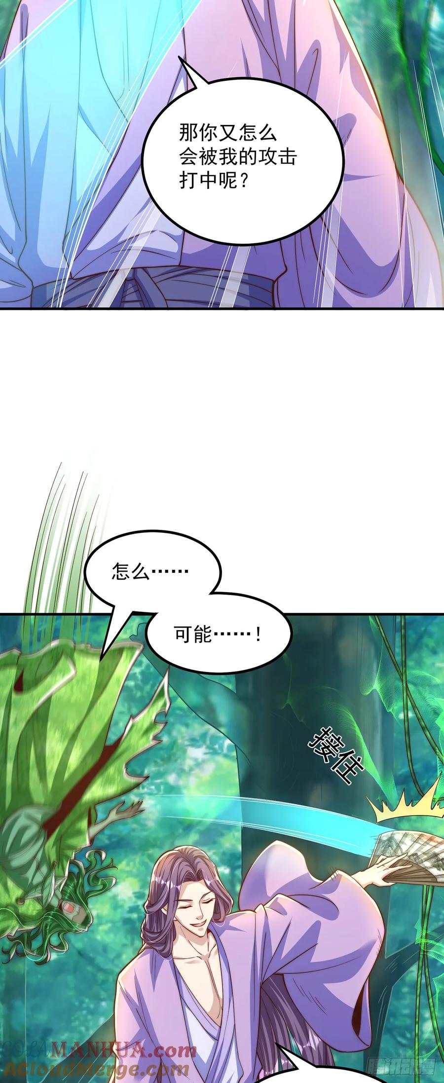 绝世强者只想回家种田 - 第63话 人工呼吸 - 第17张图