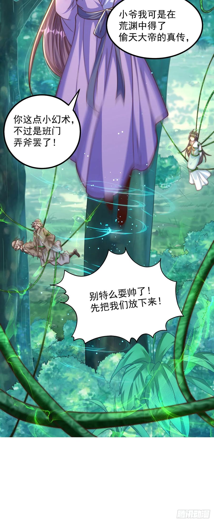 绝世强者只想回家种田 - 第63话 人工呼吸 - 第18张图