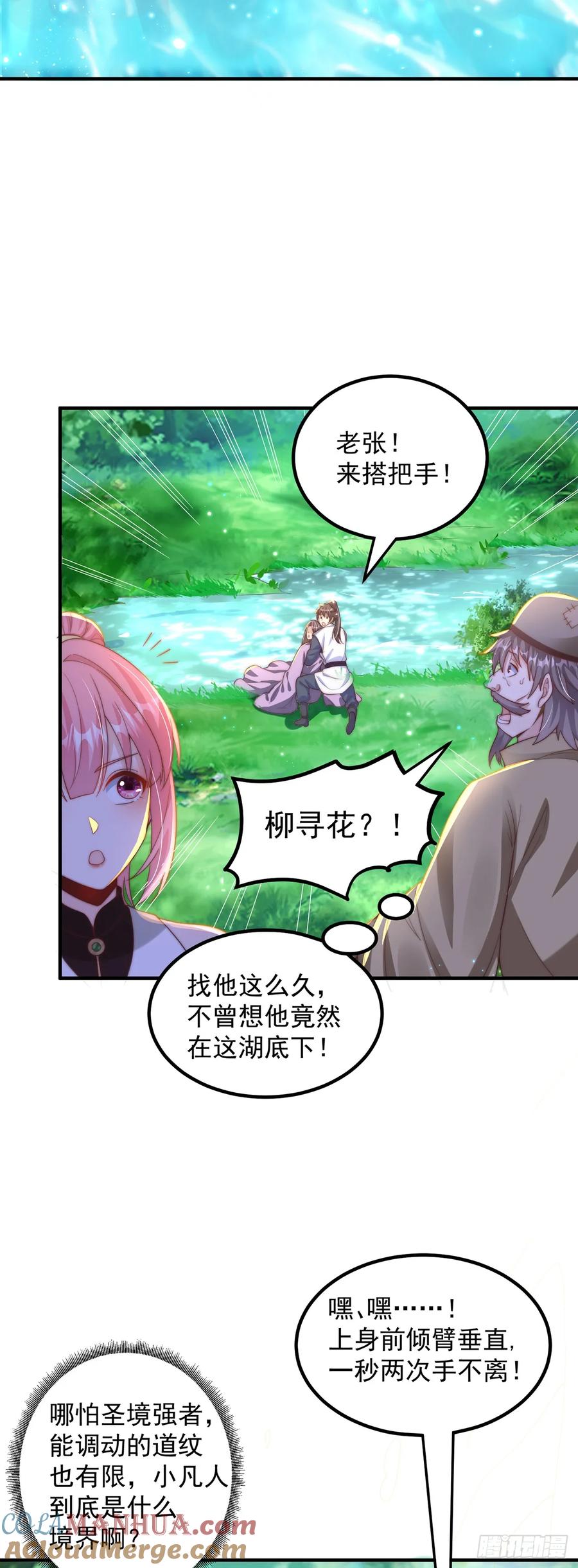 绝世强者只想回家种田 - 第63话 人工呼吸 - 第3张图