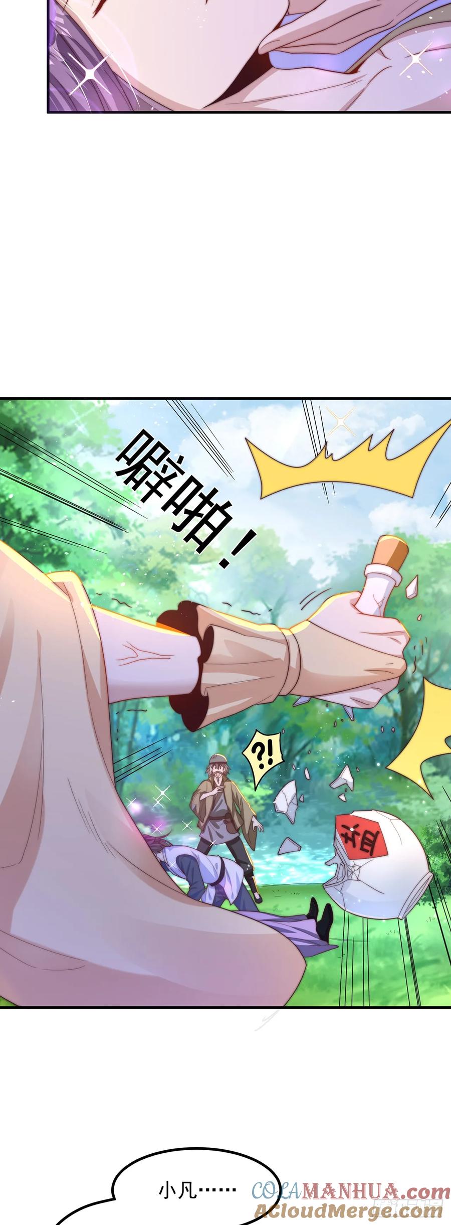 绝世强者只想回家种田 - 第63话 人工呼吸 - 第5张图