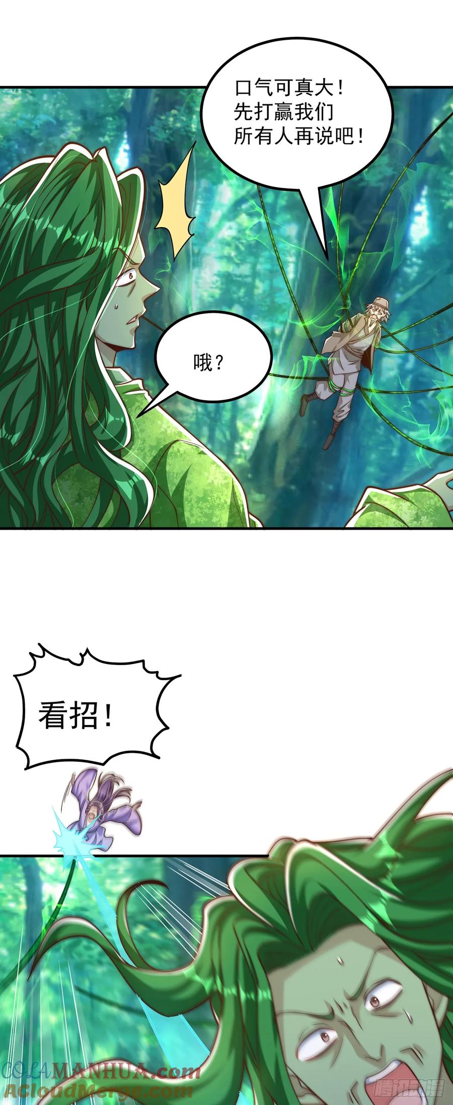 绝世强者只想回家种田 - 第63话 人工呼吸 - 第13张图