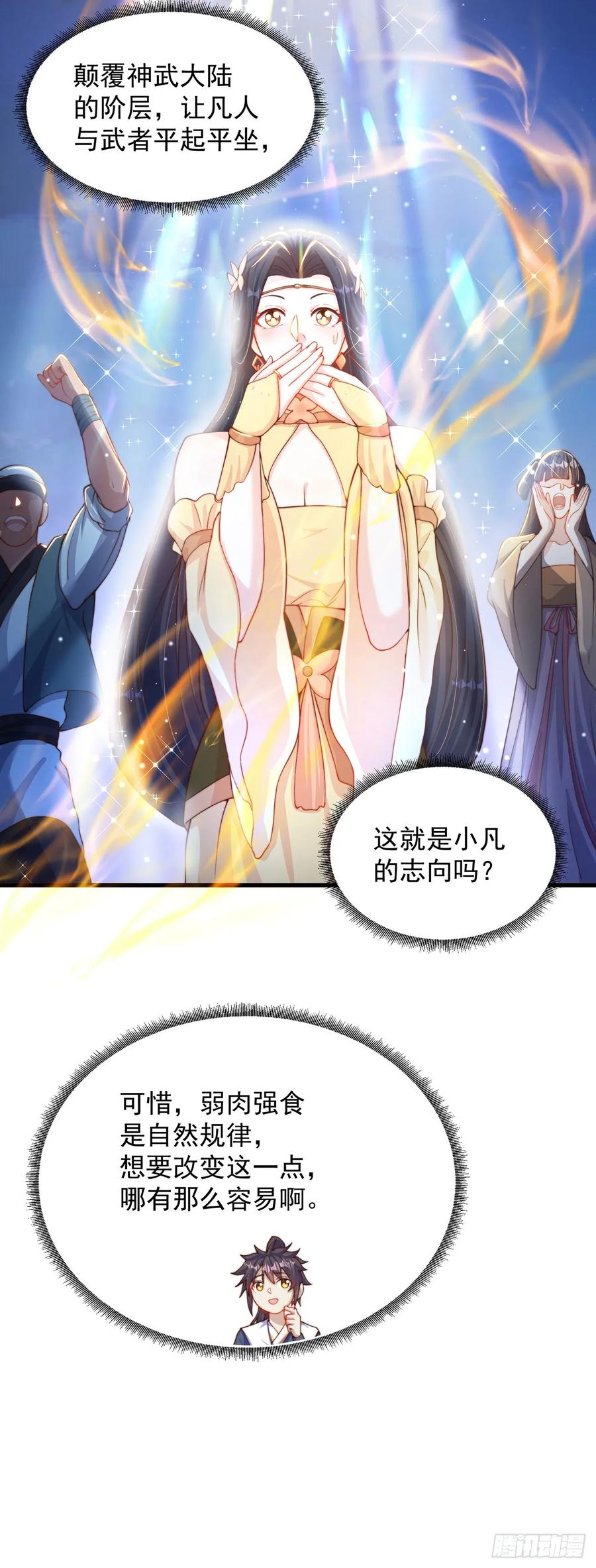 绝世强者只想回家种田 - 第63话 人工呼吸 - 第34张图