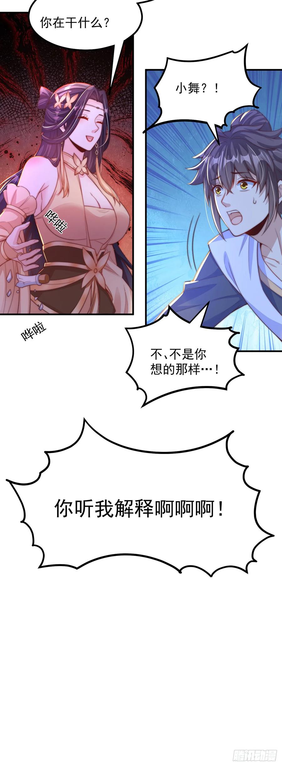 绝世强者只想回家种田 - 第63话 人工呼吸 - 第6张图