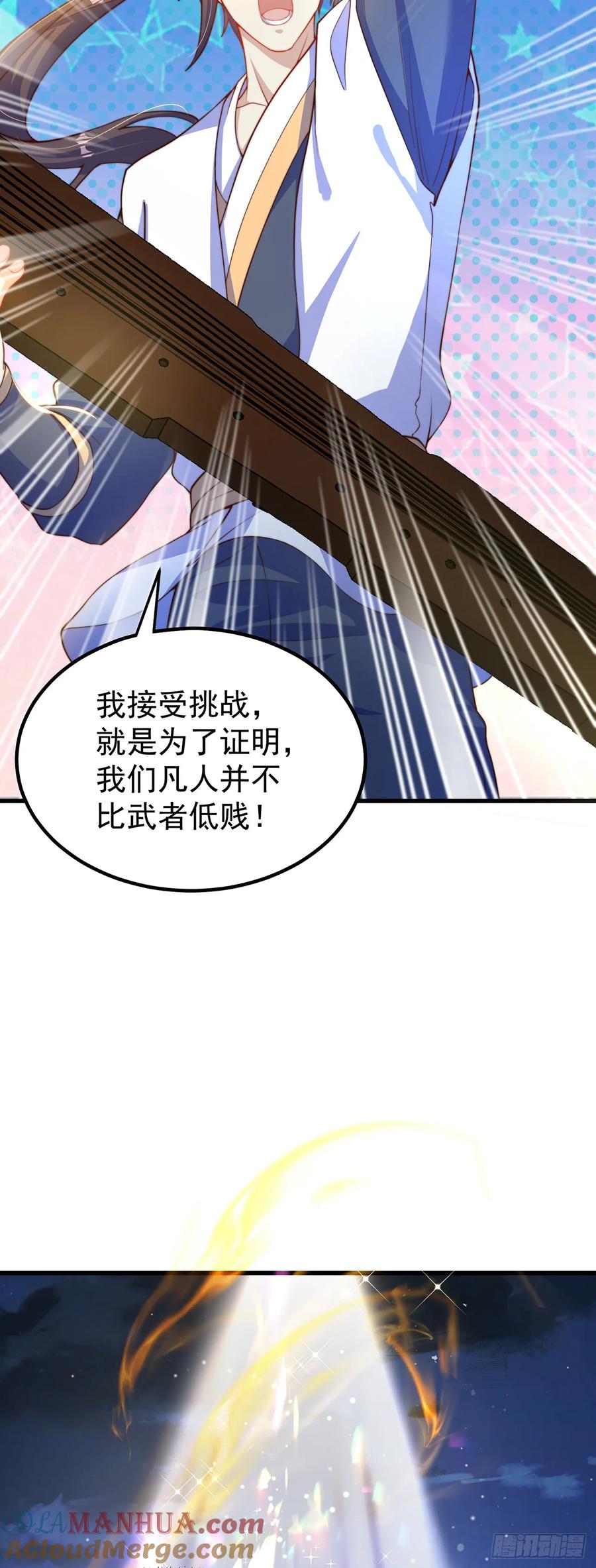 绝世强者只想回家种田 - 第63话 人工呼吸 - 第33张图