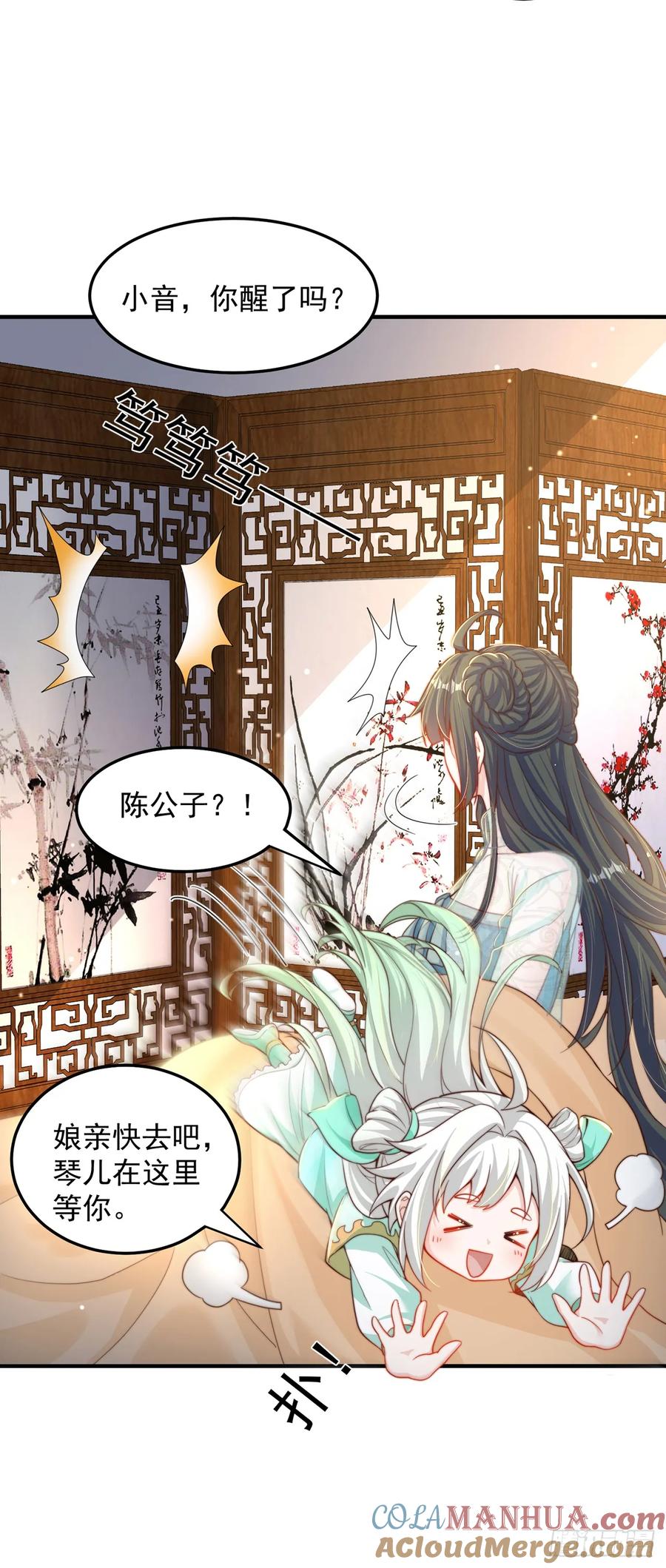 绝世强者只想回家种田 - 第64话 可乐兽 - 第23张图