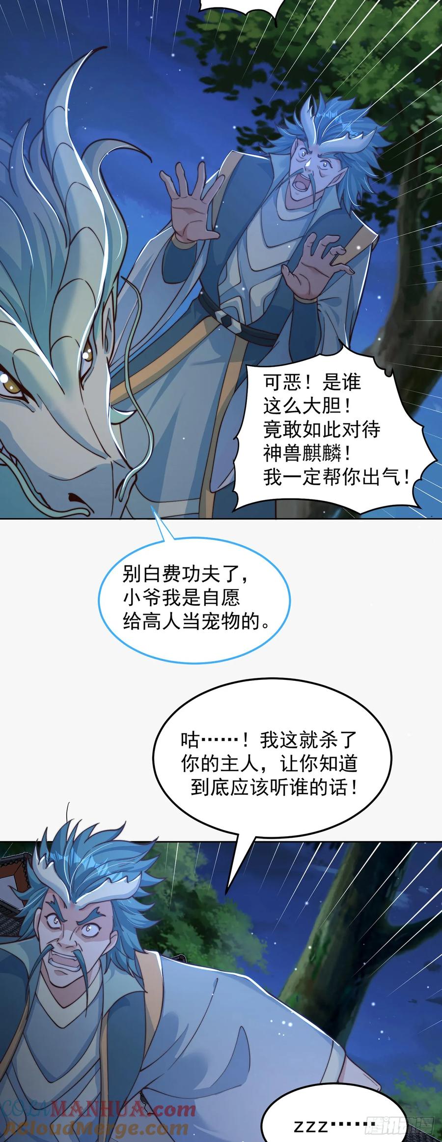 绝世强者只想回家种田 - 第64话 可乐兽 - 第15张图