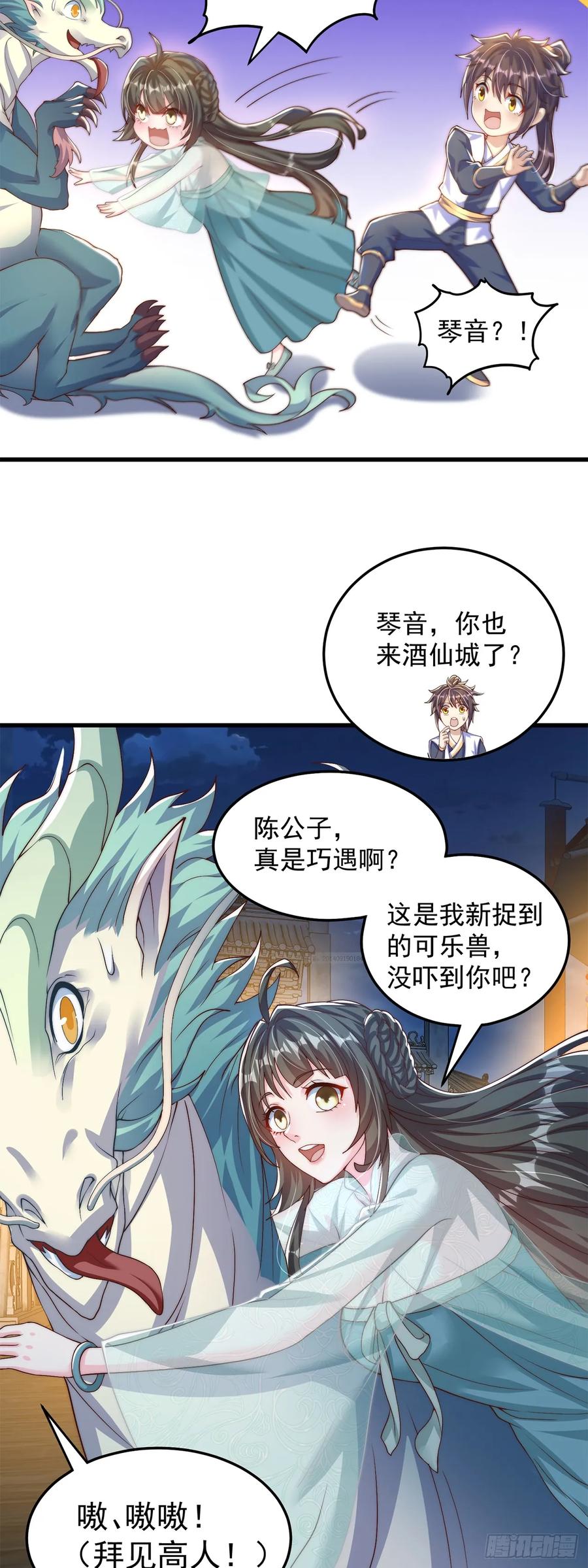 绝世强者只想回家种田 - 第64话 可乐兽 - 第4张图