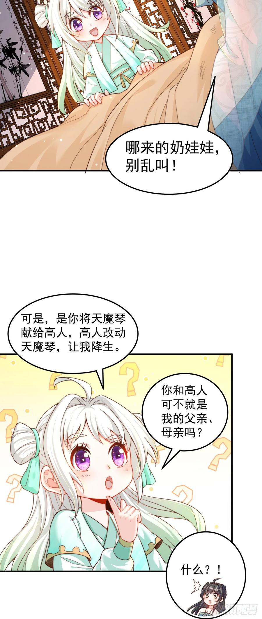 绝世强者只想回家种田 - 第64话 可乐兽 - 第22张图