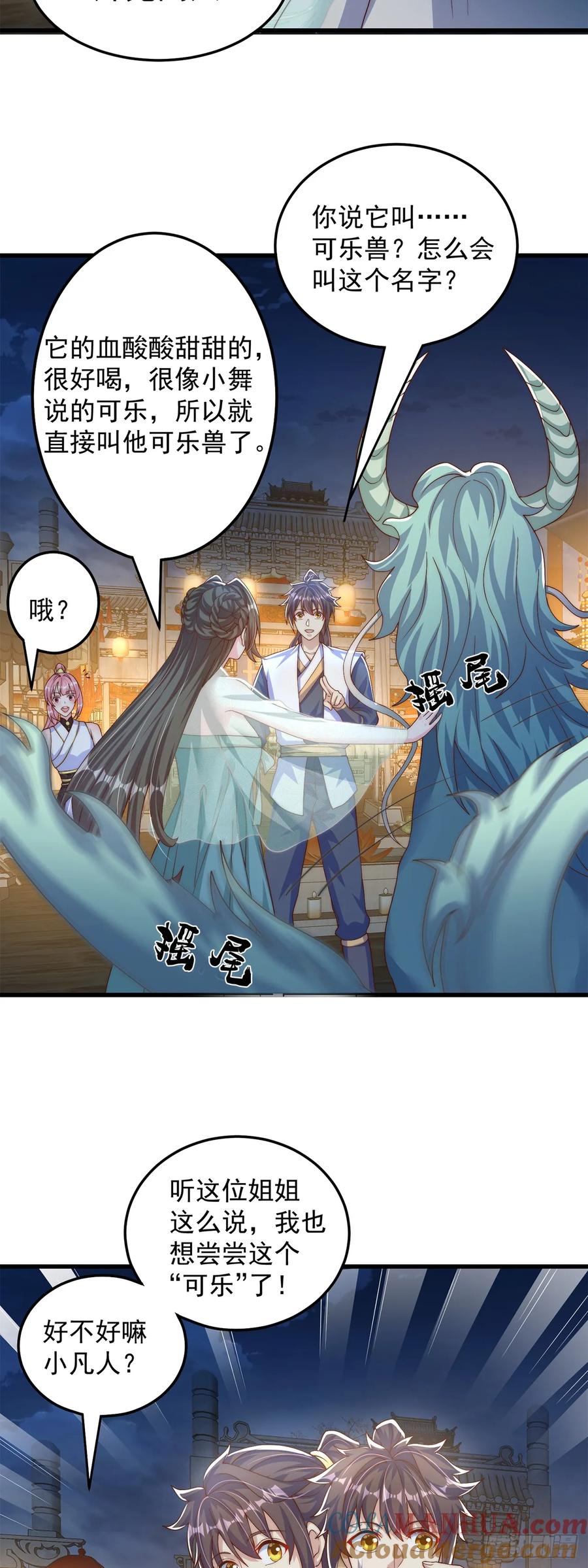 绝世强者只想回家种田 - 第64话 可乐兽 - 第5张图