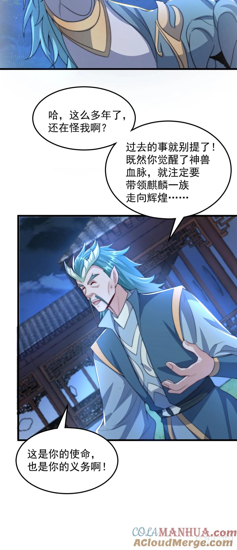 绝世强者只想回家种田 - 第64话 可乐兽 - 第13张图