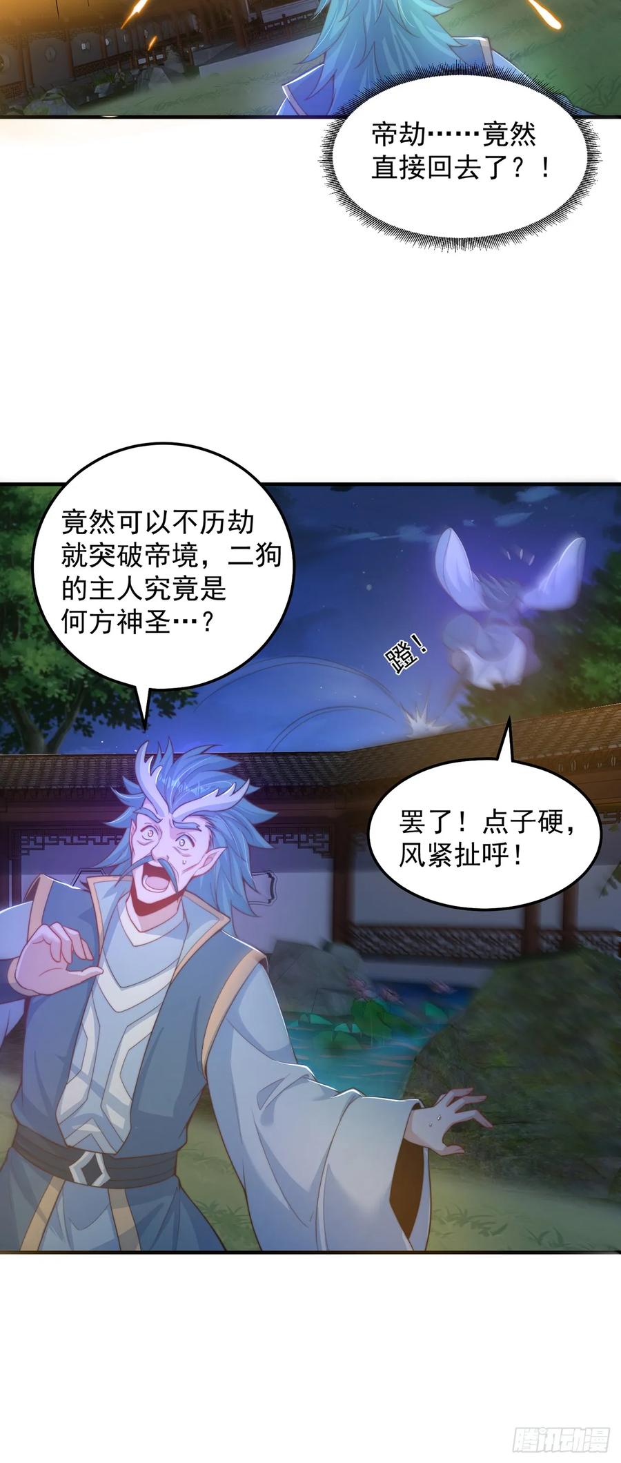 绝世强者只想回家种田 - 第64话 可乐兽 - 第20张图